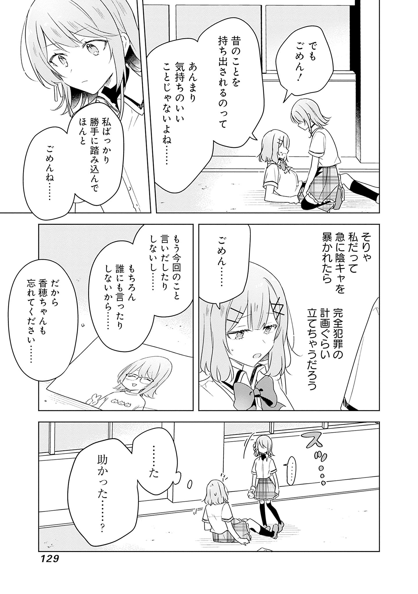 Watashi ga Koibito ni Nareru Wakenai jan, Murimuri! (Muri Ja nakatta!?) Chapter 61 15ページ