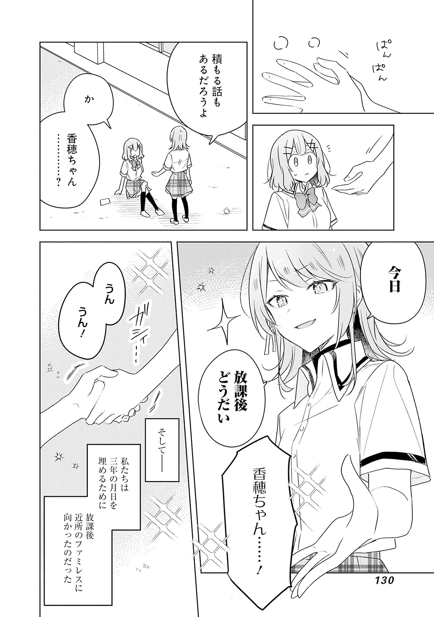 Watashi ga Koibito ni Nareru Wakenai jan, Murimuri! (Muri Ja nakatta!?) Chapter 61 16ページ