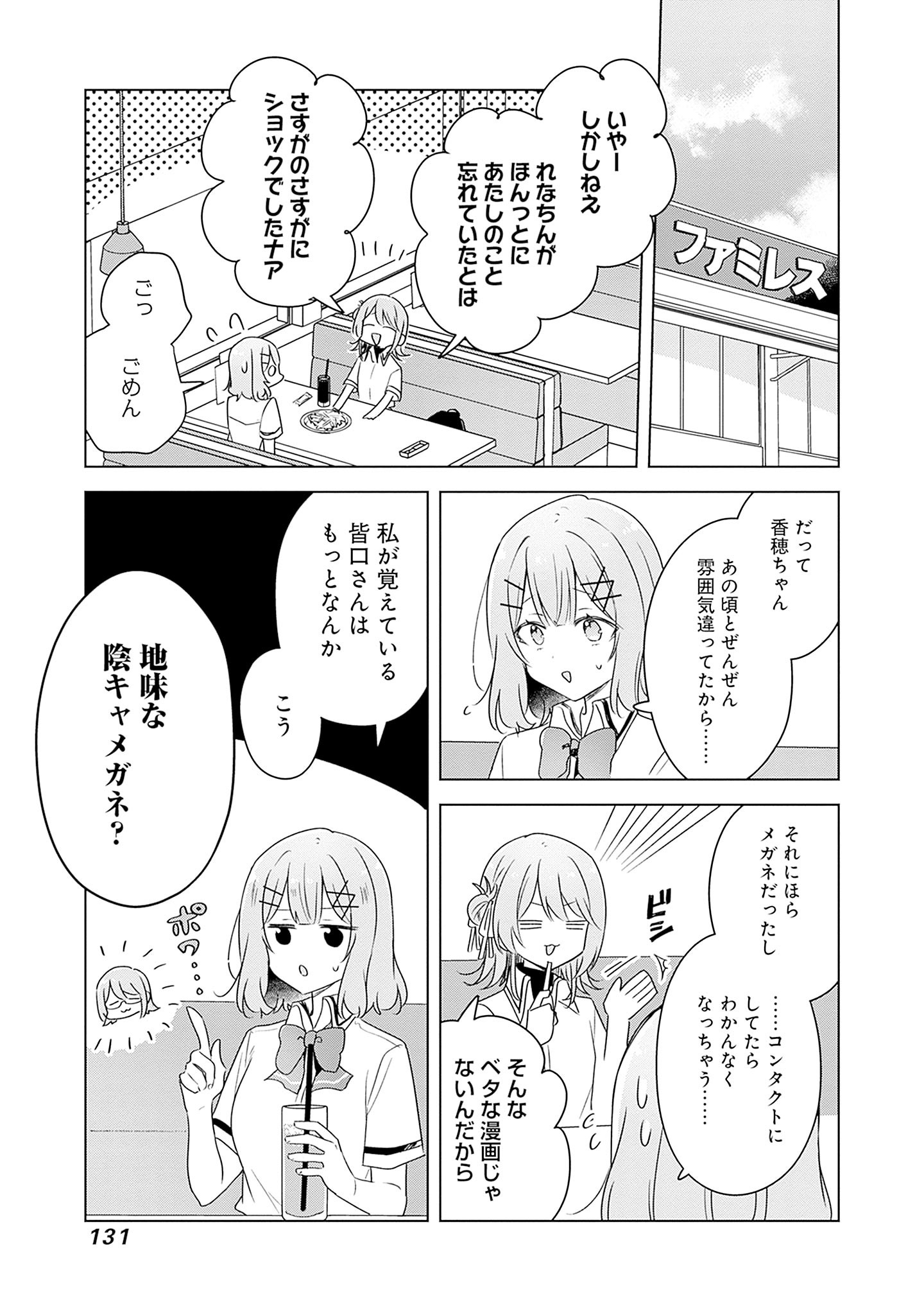 Watashi ga Koibito ni Nareru Wakenai jan, Murimuri! (Muri Ja nakatta!?) Chapter 61 17ページ