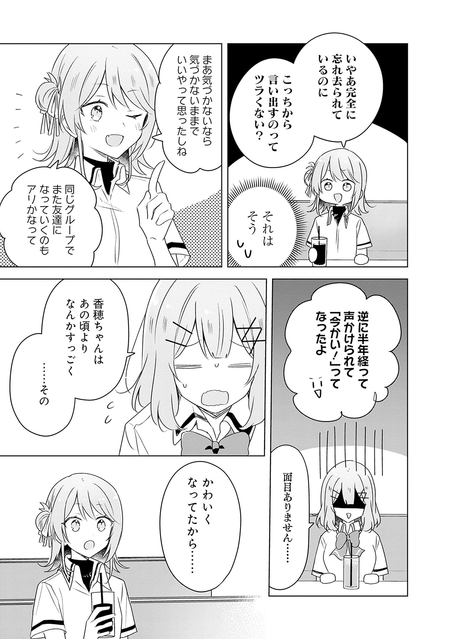 Watashi ga Koibito ni Nareru Wakenai jan, Murimuri! (Muri Ja nakatta!?) Chapter 61 19ページ