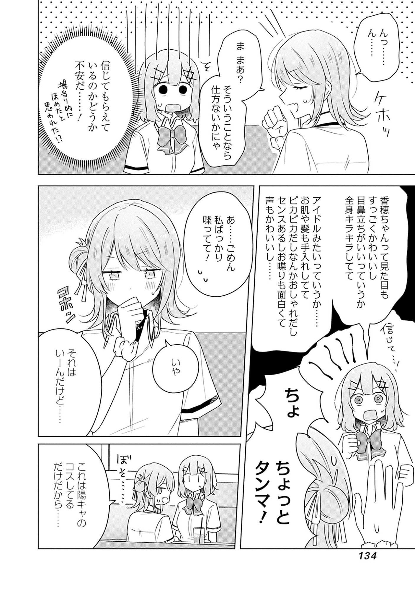 Watashi ga Koibito ni Nareru Wakenai jan, Murimuri! (Muri Ja nakatta!?) Chapter 61 20ページ