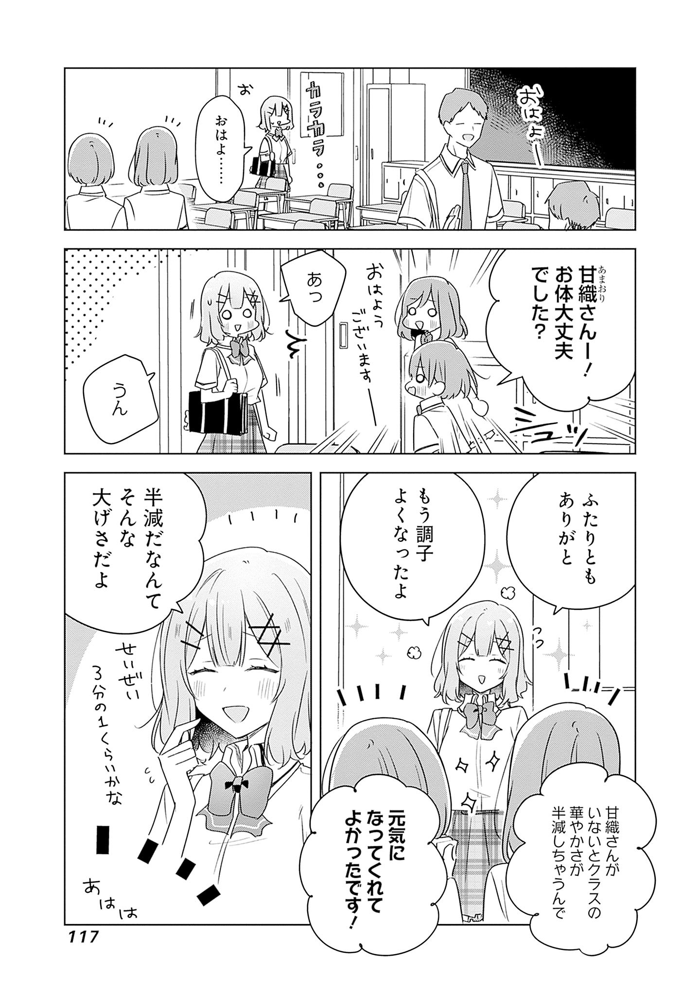 Watashi ga Koibito ni Nareru Wakenai jan, Murimuri! (Muri Ja nakatta!?) Chapter 61 3ページ