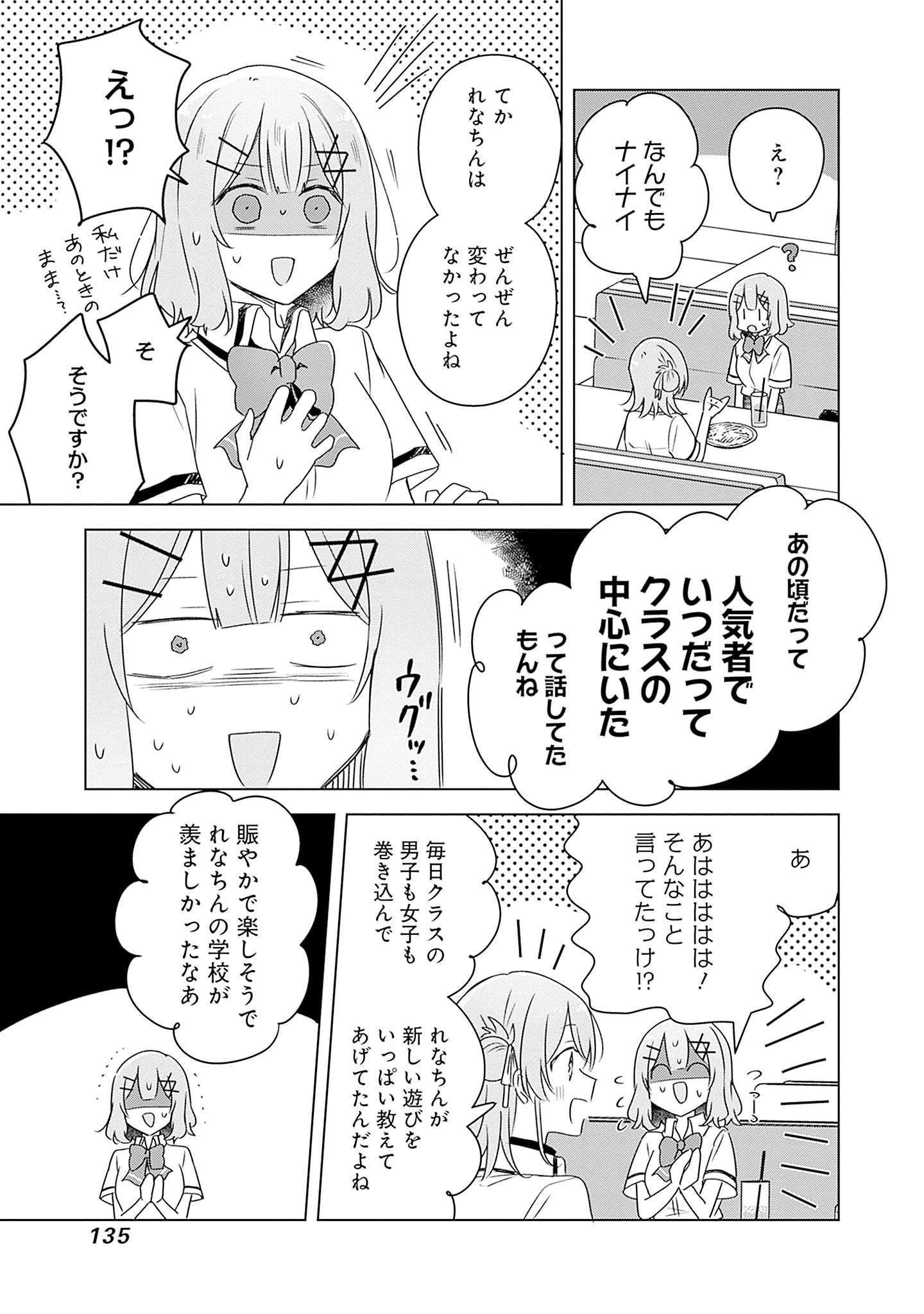 Watashi ga Koibito ni Nareru Wakenai jan, Murimuri! (Muri Ja nakatta!?) Chapter 61 21ページ