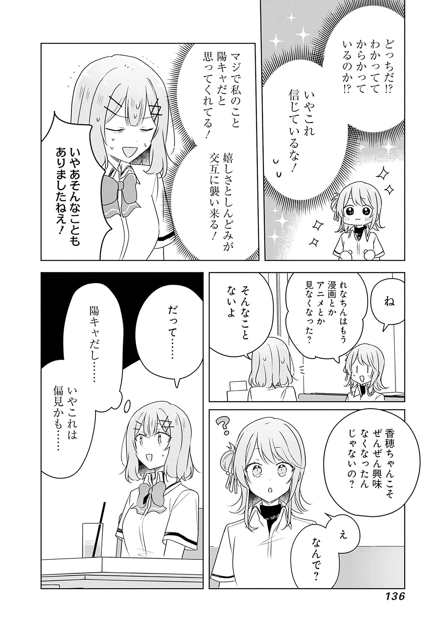 Watashi ga Koibito ni Nareru Wakenai jan, Murimuri! (Muri Ja nakatta!?) Chapter 61 22ページ