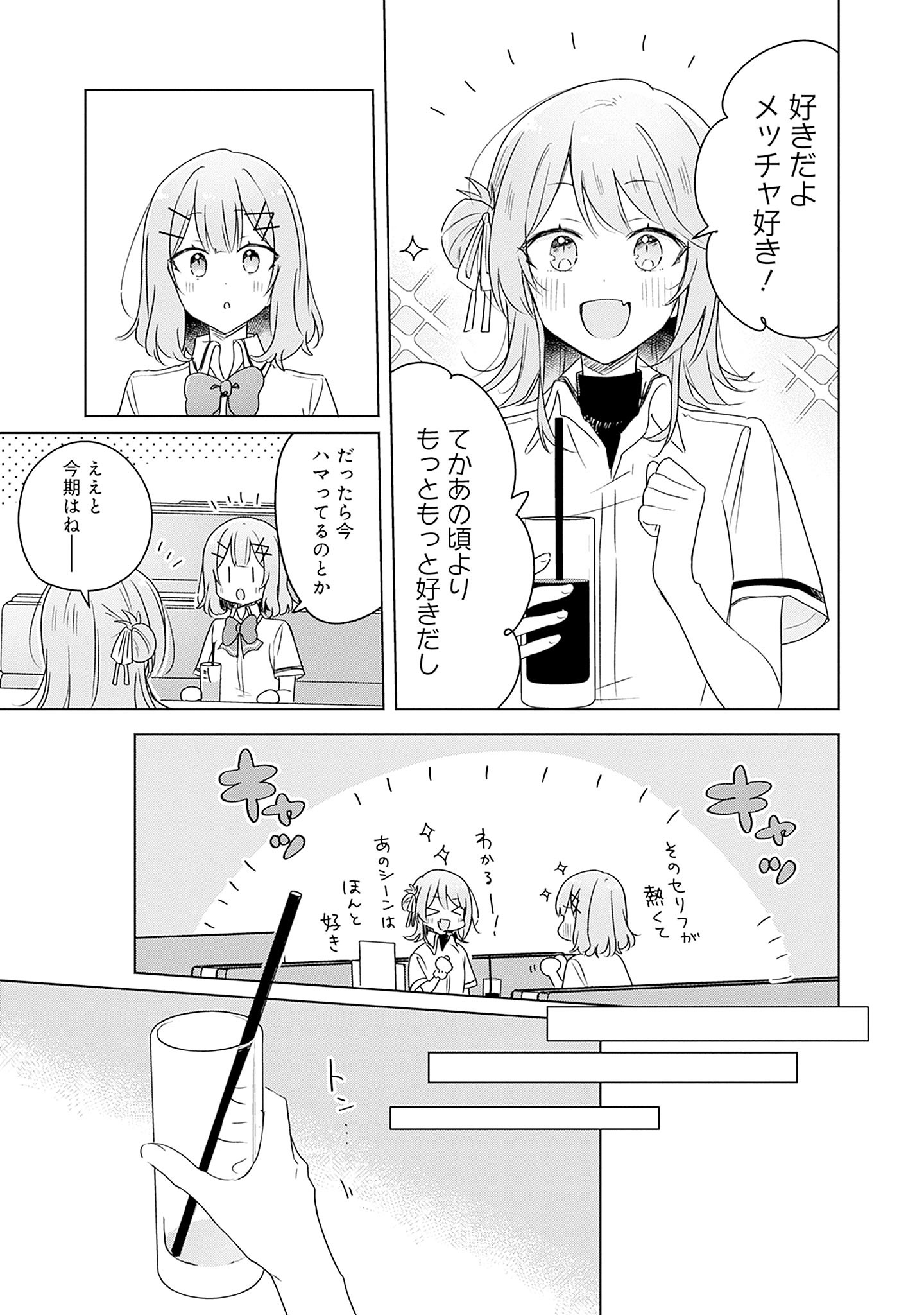 Watashi ga Koibito ni Nareru Wakenai jan, Murimuri! (Muri Ja nakatta!?) Chapter 61 23ページ