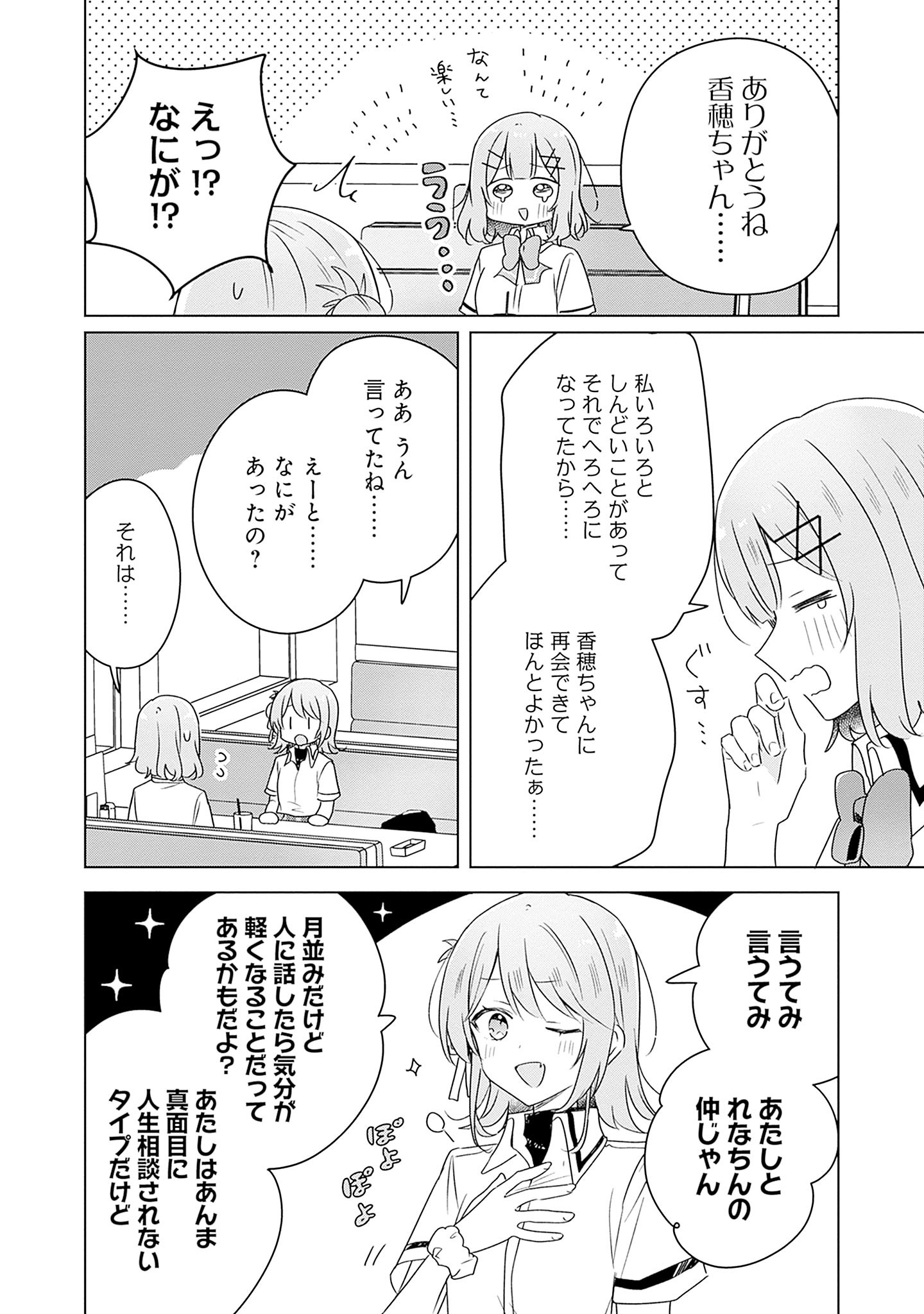 Watashi ga Koibito ni Nareru Wakenai jan, Murimuri! (Muri Ja nakatta!?) Chapter 61 24ページ