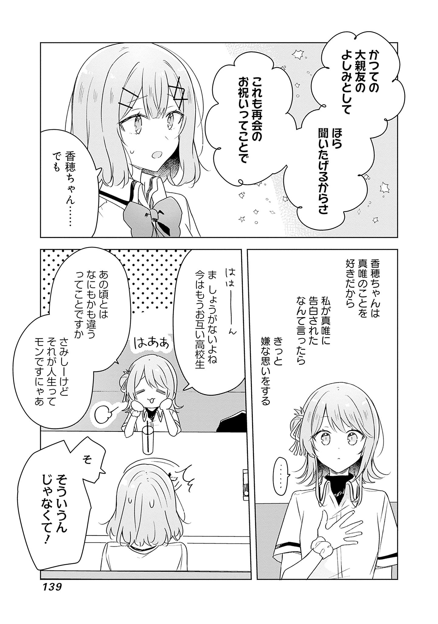 Watashi ga Koibito ni Nareru Wakenai jan, Murimuri! (Muri Ja nakatta!?) Chapter 61 25ページ