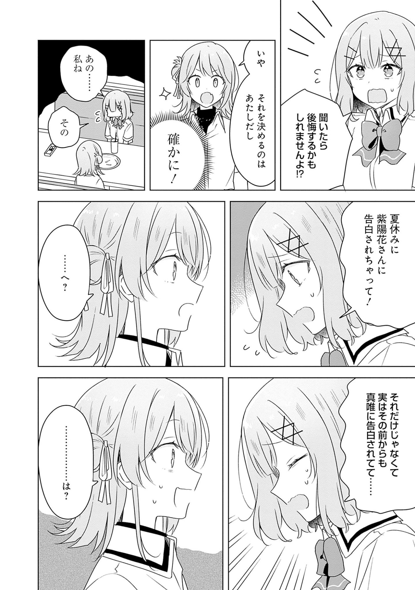 Watashi ga Koibito ni Nareru Wakenai jan, Murimuri! (Muri Ja nakatta!?) Chapter 61 26ページ