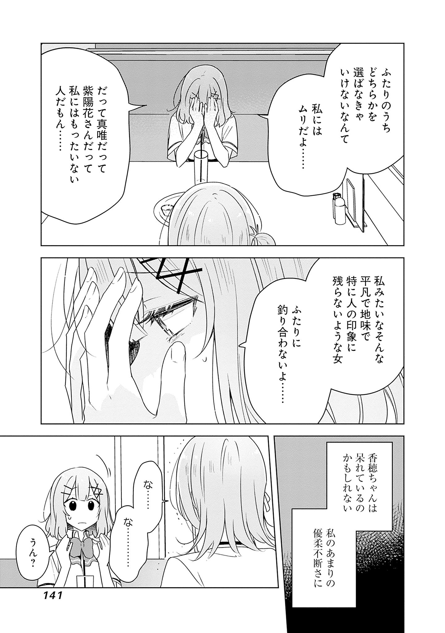 Watashi ga Koibito ni Nareru Wakenai jan, Murimuri! (Muri Ja nakatta!?) Chapter 61 27ページ
