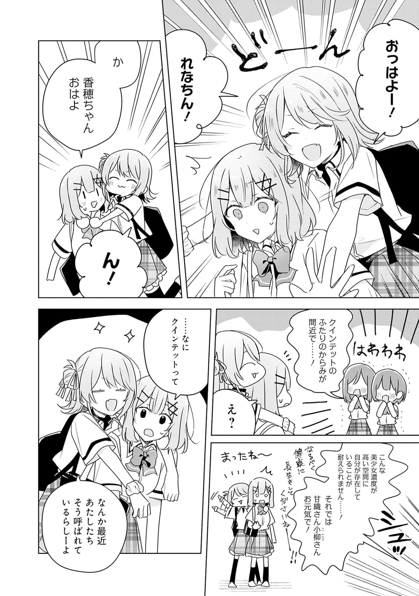 Watashi ga Koibito ni Nareru Wakenai jan, Murimuri! (Muri Ja nakatta!?) Chapter 61 4ページ
