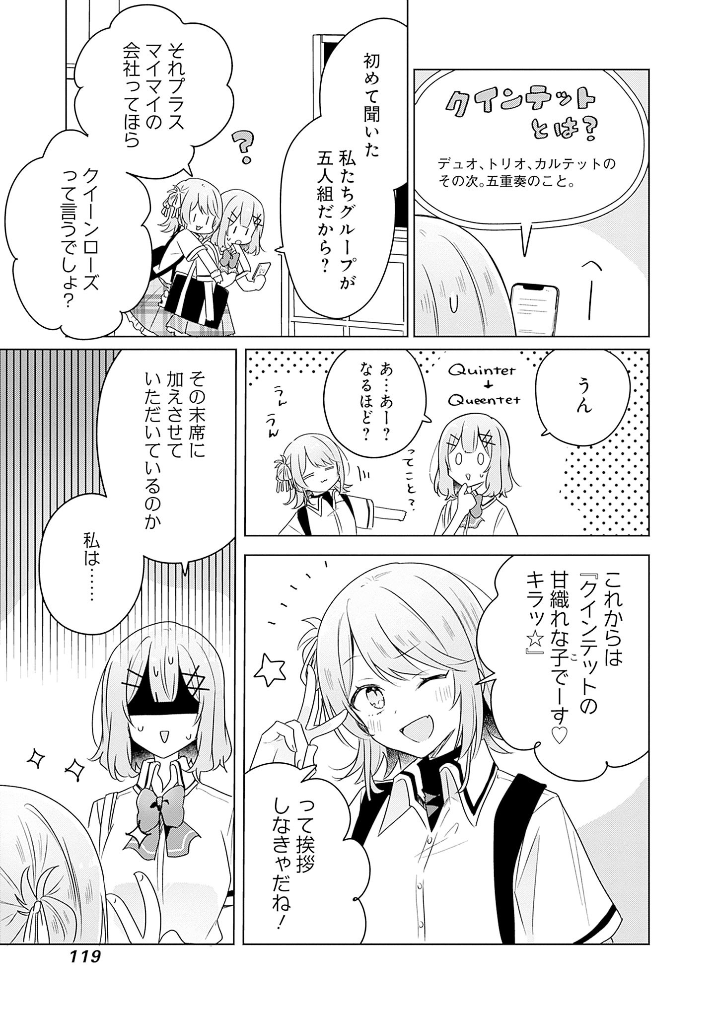 Watashi ga Koibito ni Nareru Wakenai jan, Murimuri! (Muri Ja nakatta!?) Chapter 61 5ページ