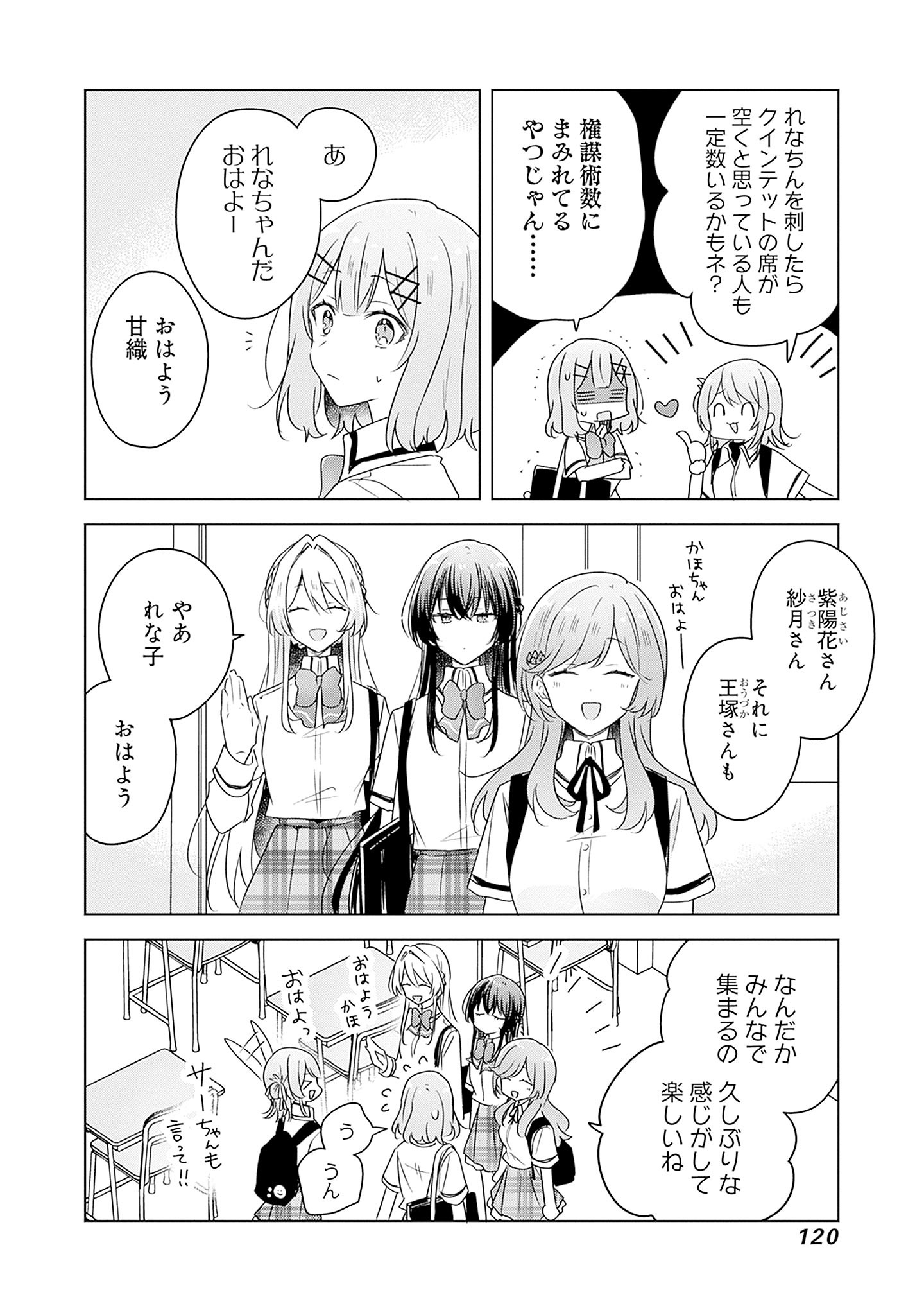 Watashi ga Koibito ni Nareru Wakenai jan, Murimuri! (Muri Ja nakatta!?) Chapter 61 6ページ