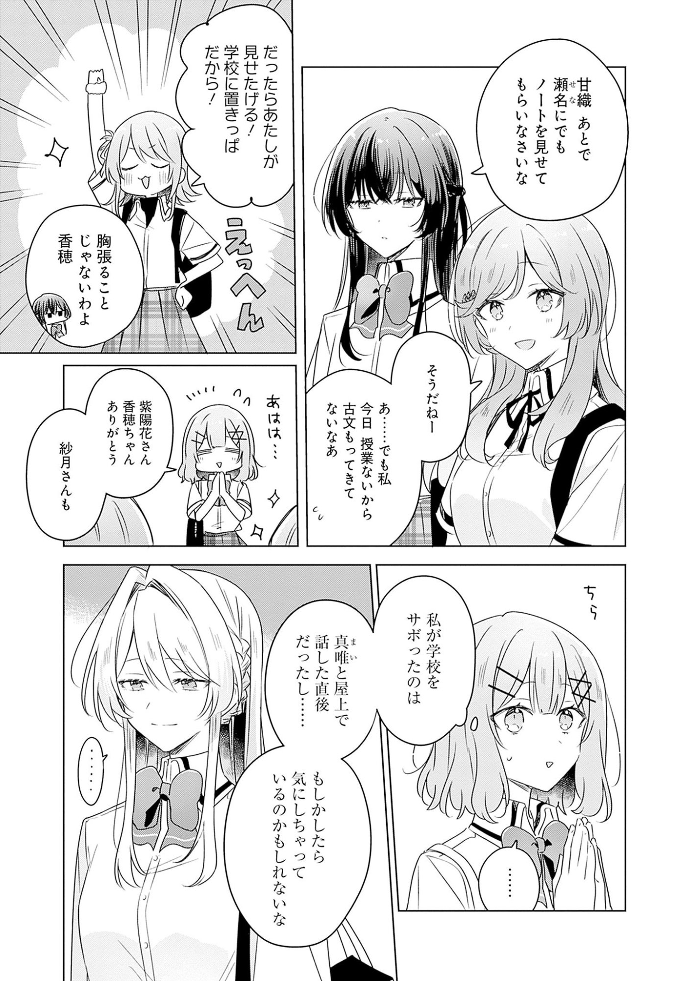 Watashi ga Koibito ni Nareru Wakenai jan, Murimuri! (Muri Ja nakatta!?) Chapter 61 7ページ