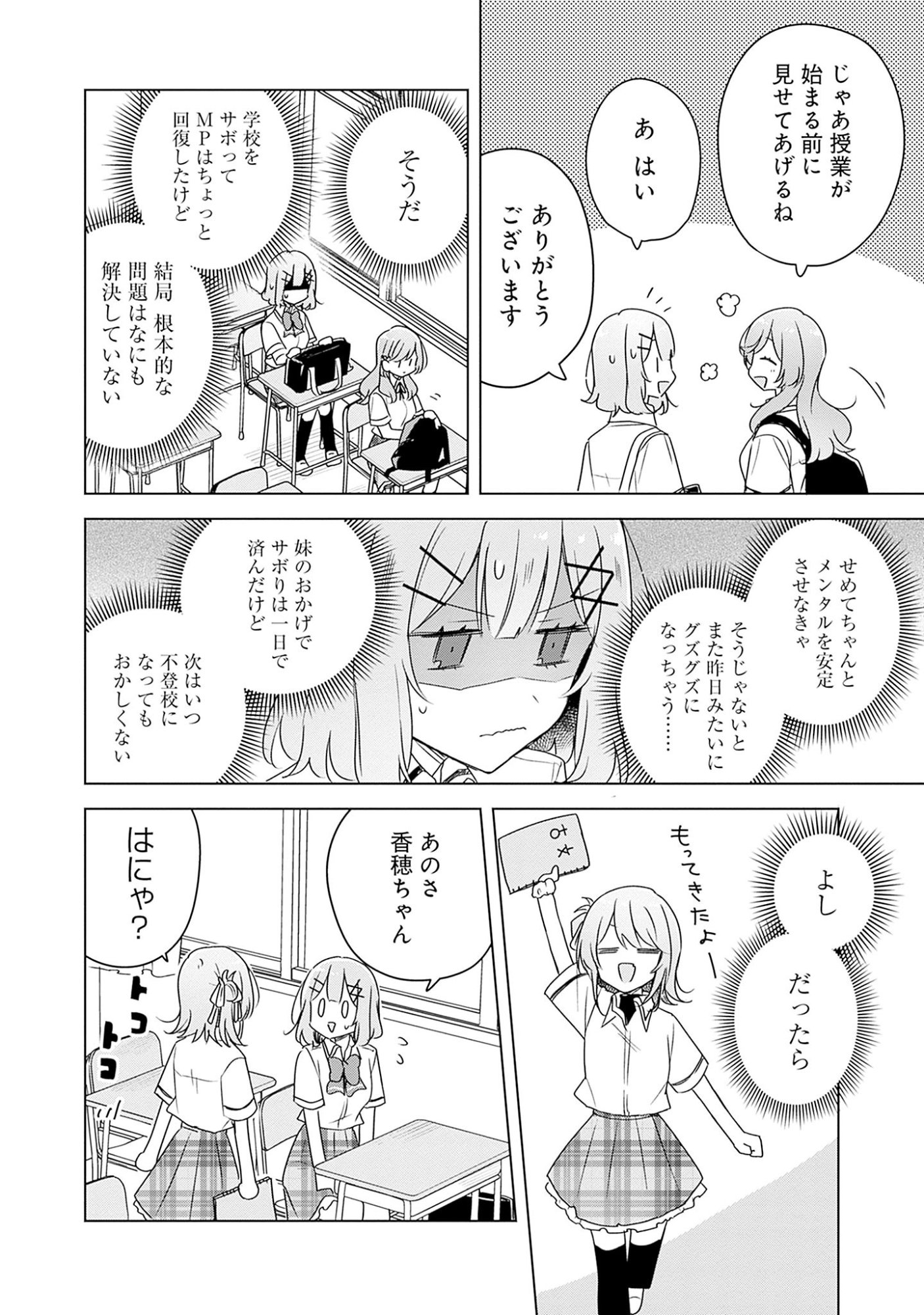 Watashi ga Koibito ni Nareru Wakenai jan, Murimuri! (Muri Ja nakatta!?) Chapter 61 8ページ