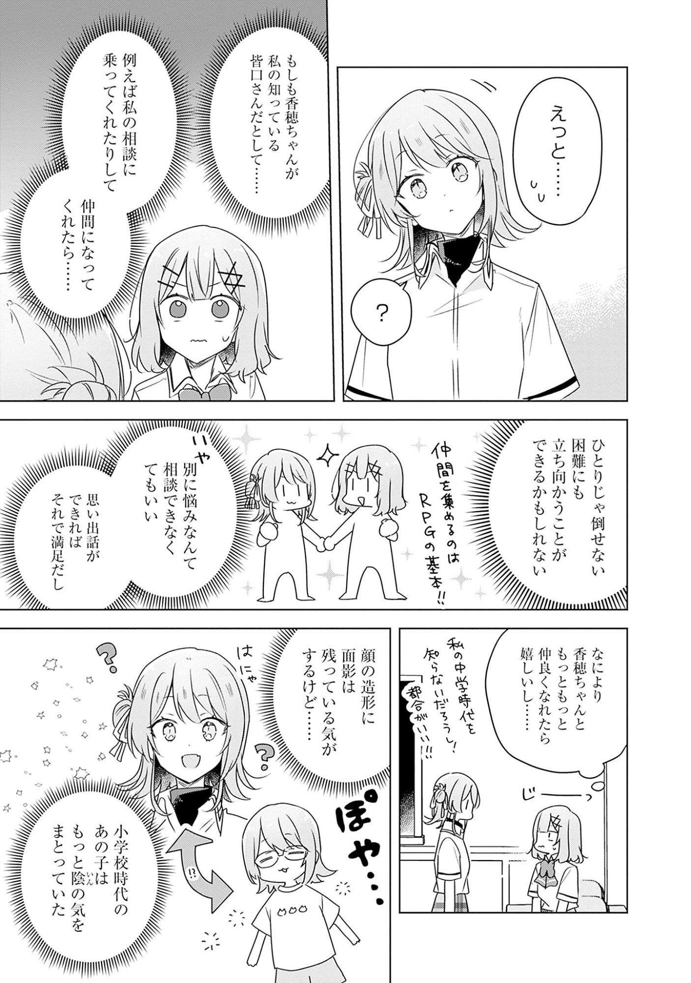 Watashi ga Koibito ni Nareru Wakenai jan, Murimuri! (Muri Ja nakatta!?) Chapter 61 9ページ