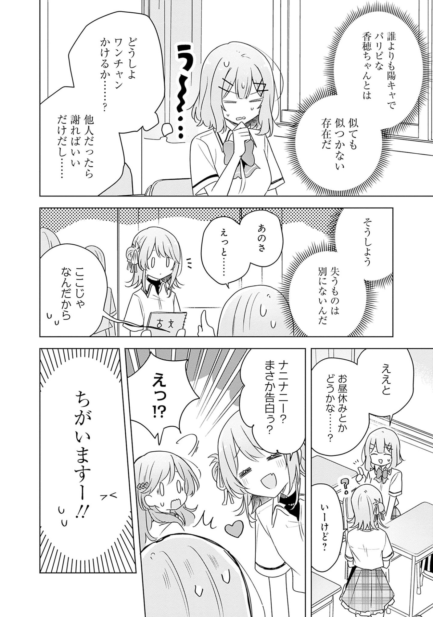 Watashi ga Koibito ni Nareru Wakenai jan, Murimuri! (Muri Ja nakatta!?) Chapter 61 10ページ