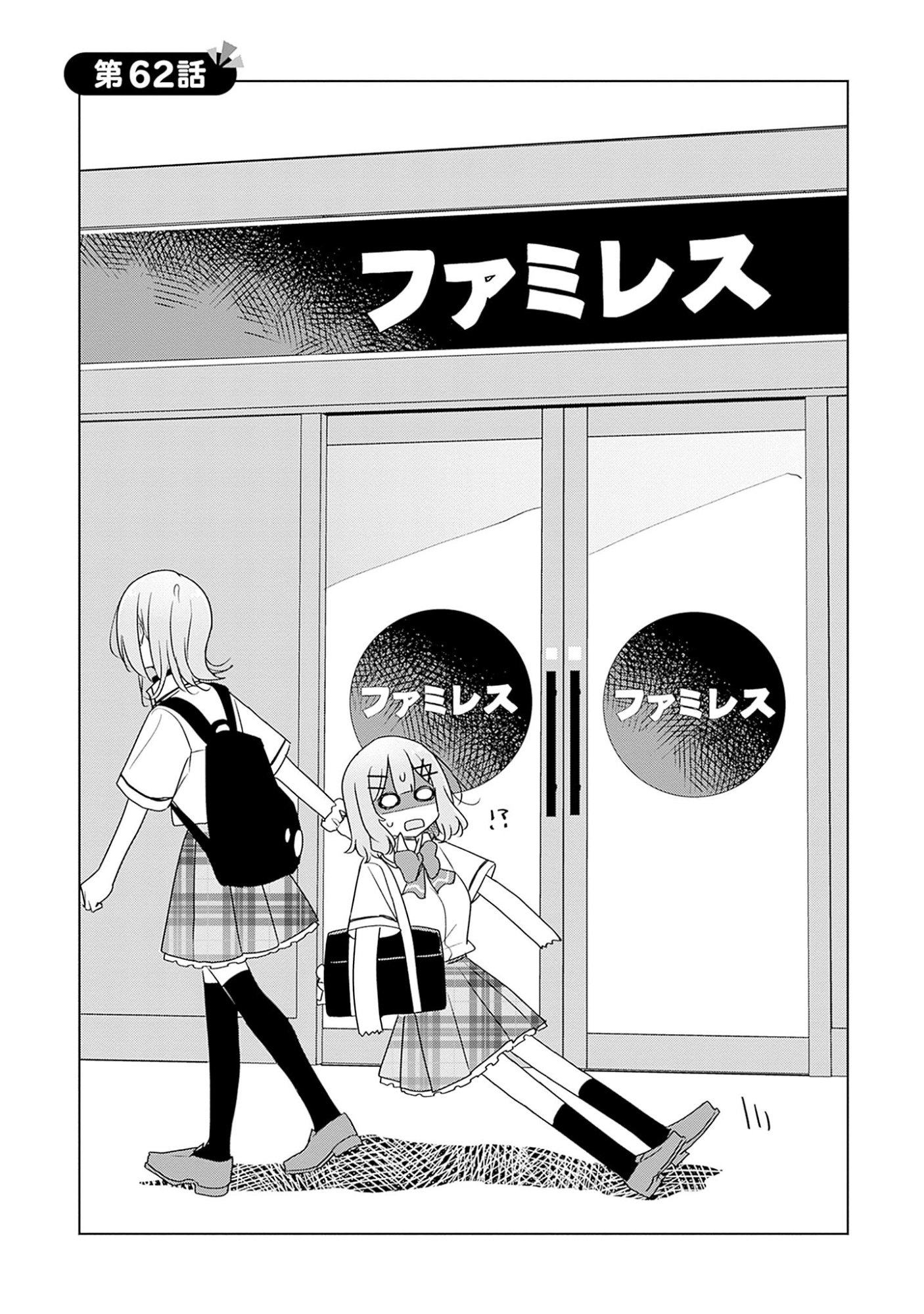 Watashi ga Koibito ni Nareru Wakenai jan, Murimuri! (Muri Ja nakatta!?) Chapter 62 2ページ