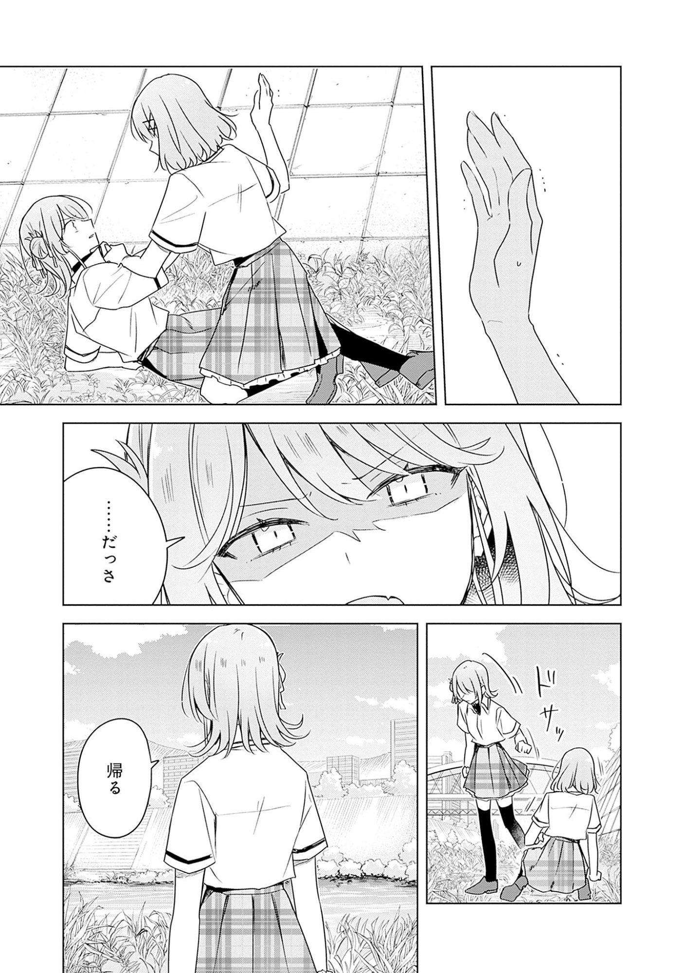 Watashi ga Koibito ni Nareru Wakenai jan, Murimuri! (Muri Ja nakatta!?) Chapter 62 11ページ