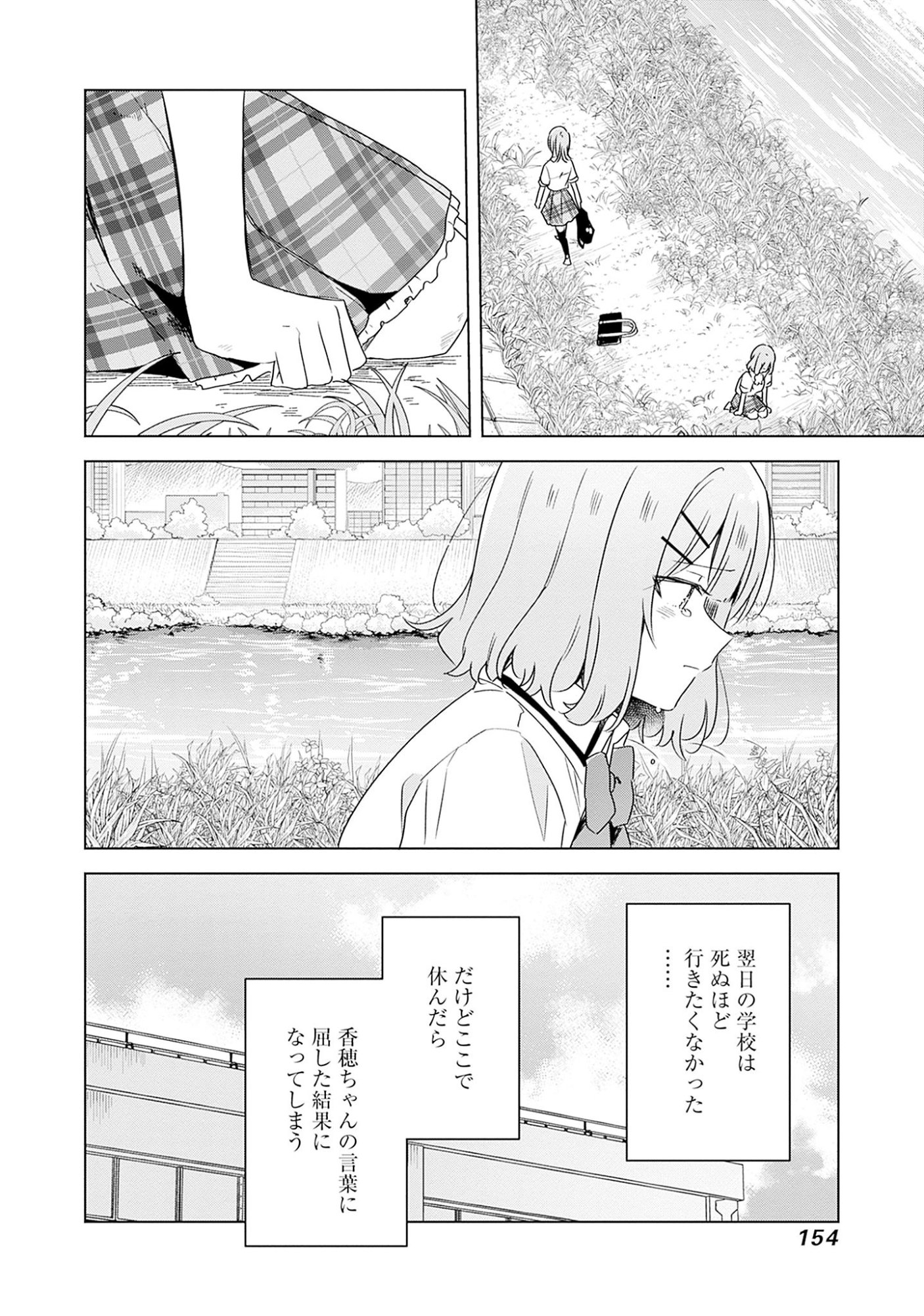 Watashi ga Koibito ni Nareru Wakenai jan, Murimuri! (Muri Ja nakatta!?) Chapter 62 12ページ