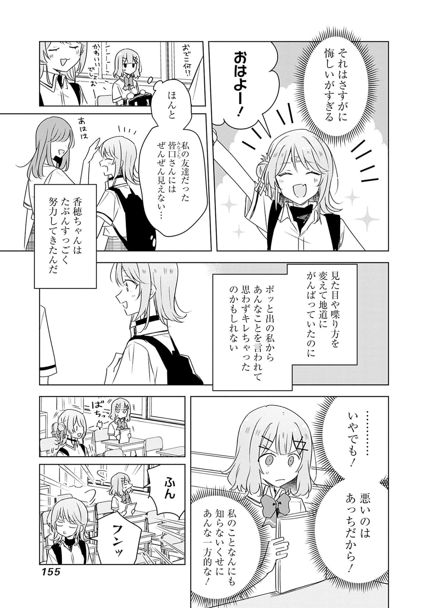Watashi ga Koibito ni Nareru Wakenai jan, Murimuri! (Muri Ja nakatta!?) Chapter 62 13ページ