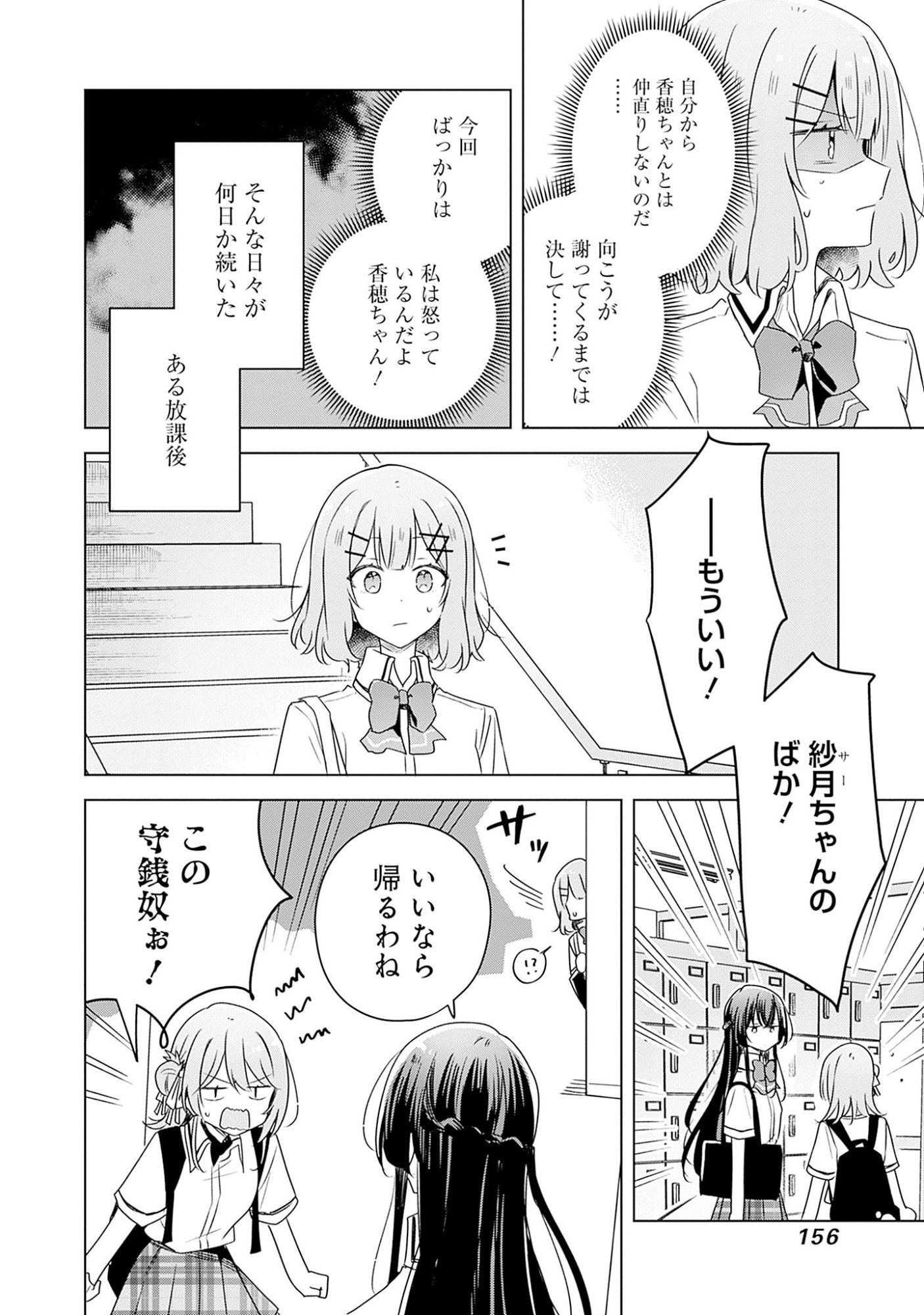 Watashi ga Koibito ni Nareru Wakenai jan, Murimuri! (Muri Ja nakatta!?) Chapter 62 14ページ
