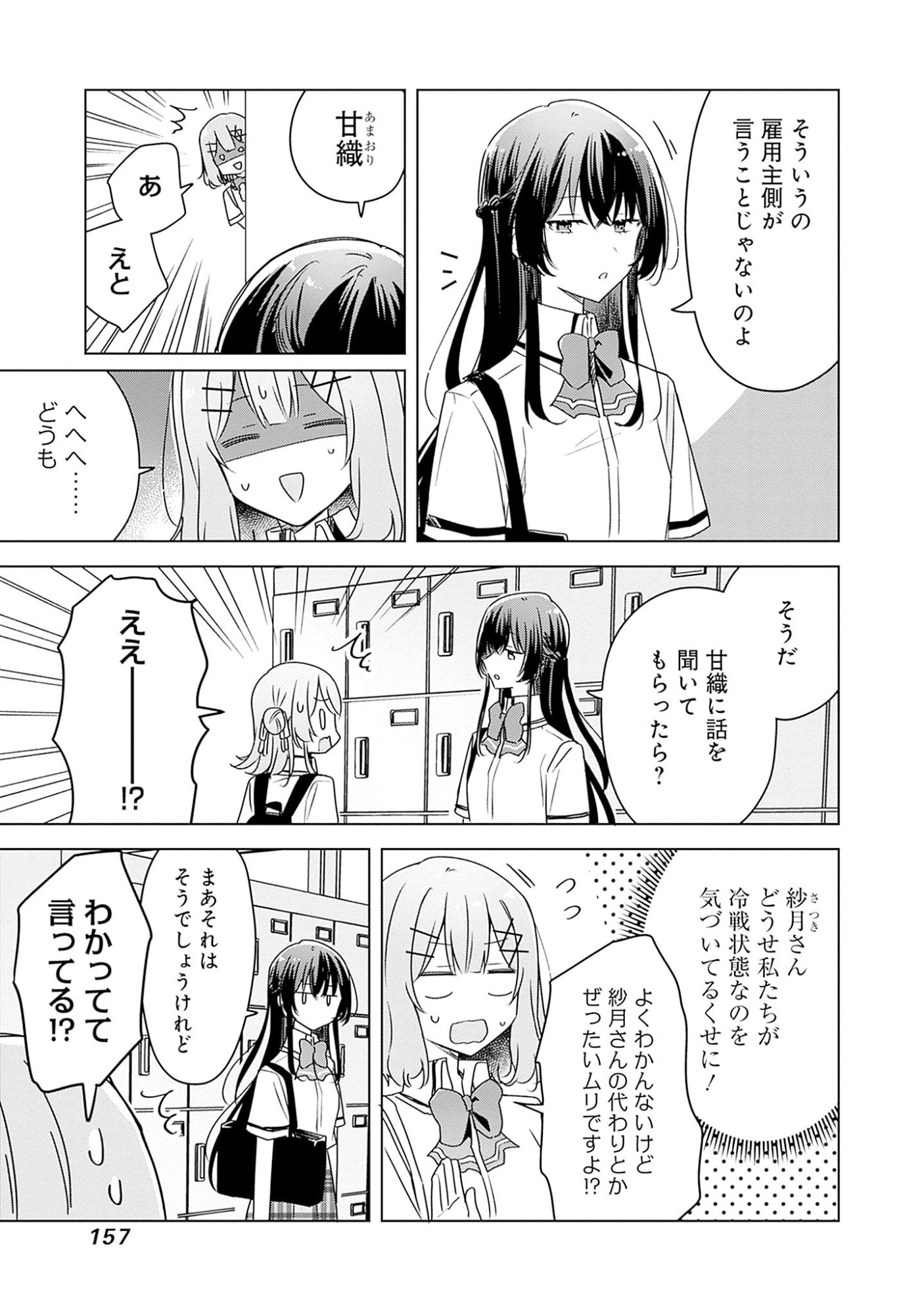 Watashi ga Koibito ni Nareru Wakenai jan, Murimuri! (Muri Ja nakatta!?) Chapter 62 15ページ