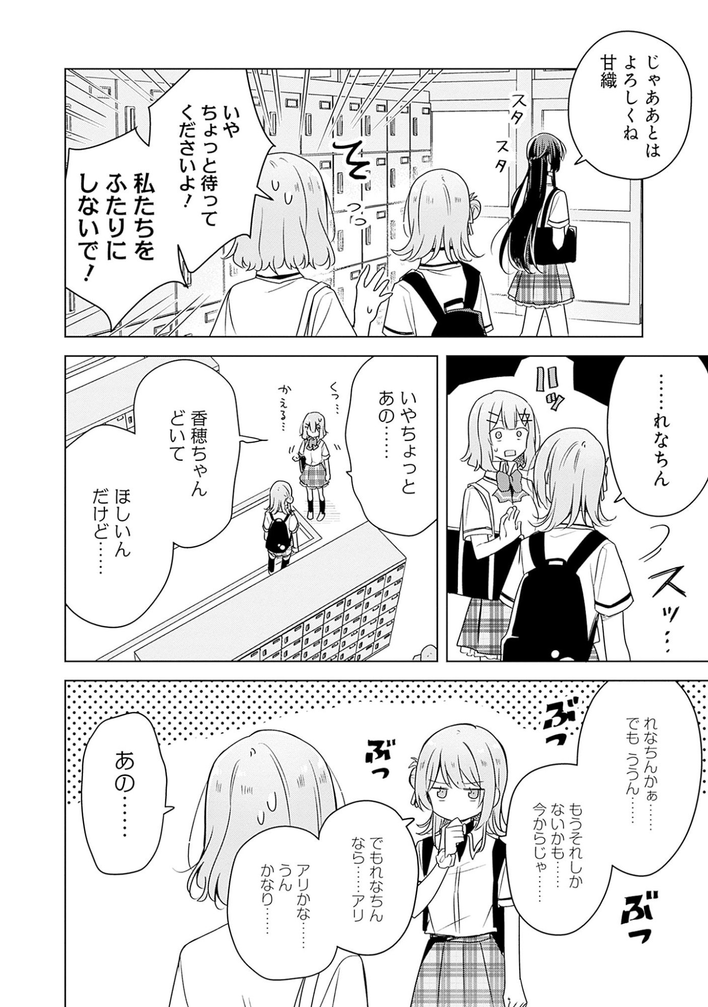 Watashi ga Koibito ni Nareru Wakenai jan, Murimuri! (Muri Ja nakatta!?) Chapter 62 16ページ