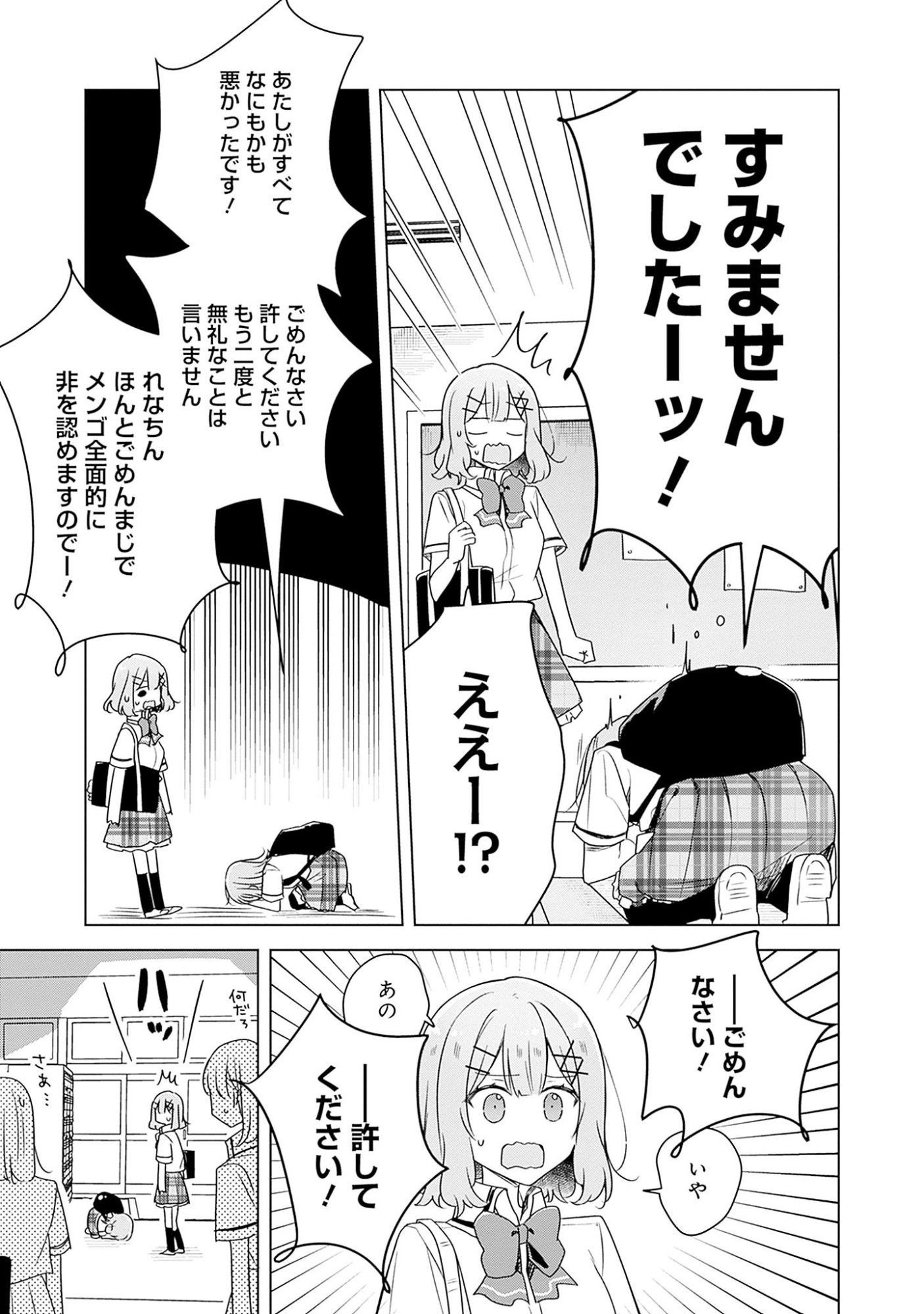 Watashi ga Koibito ni Nareru Wakenai jan, Murimuri! (Muri Ja nakatta!?) Chapter 62 17ページ