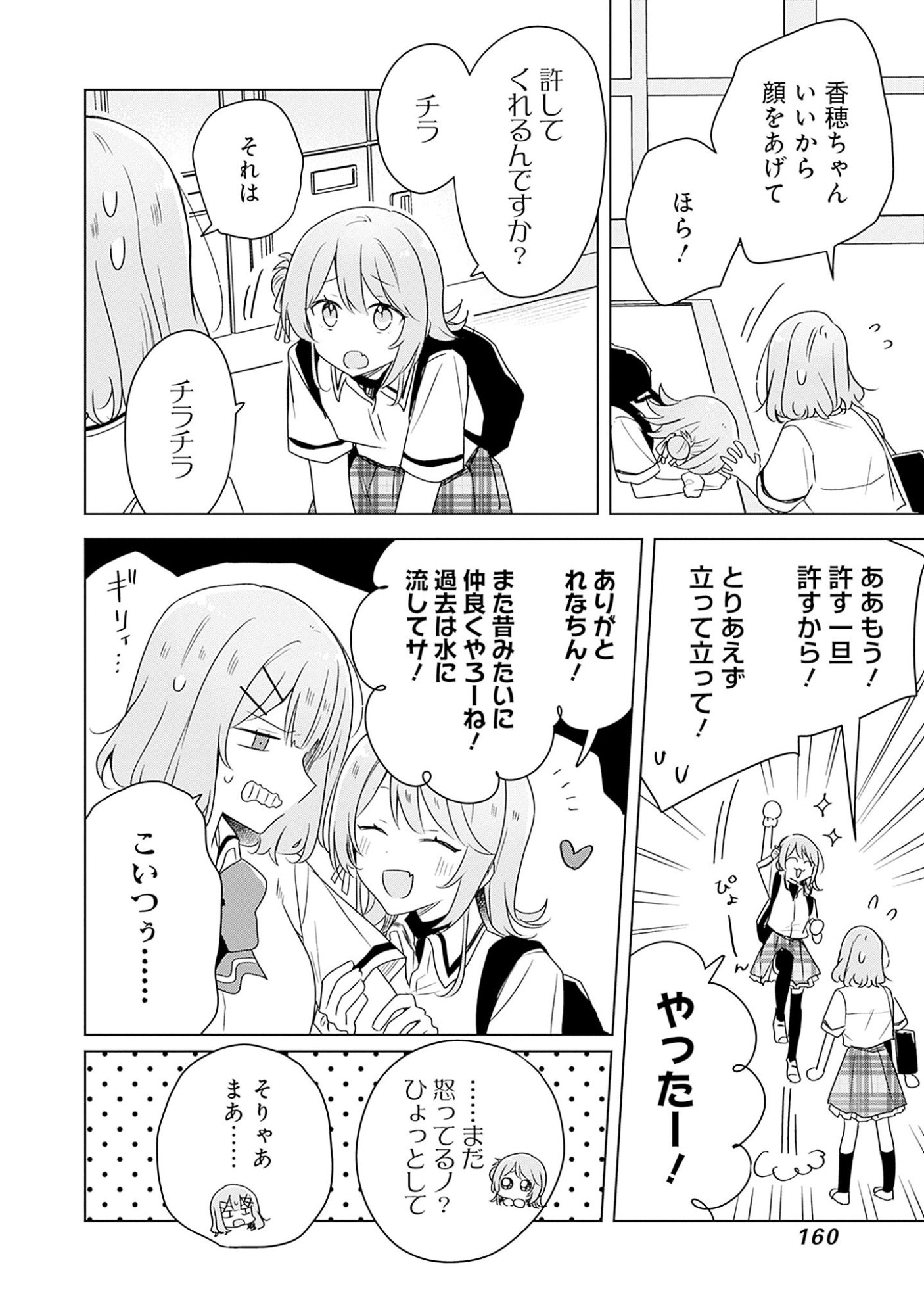Watashi ga Koibito ni Nareru Wakenai jan, Murimuri! (Muri Ja nakatta!?) Chapter 62 18ページ