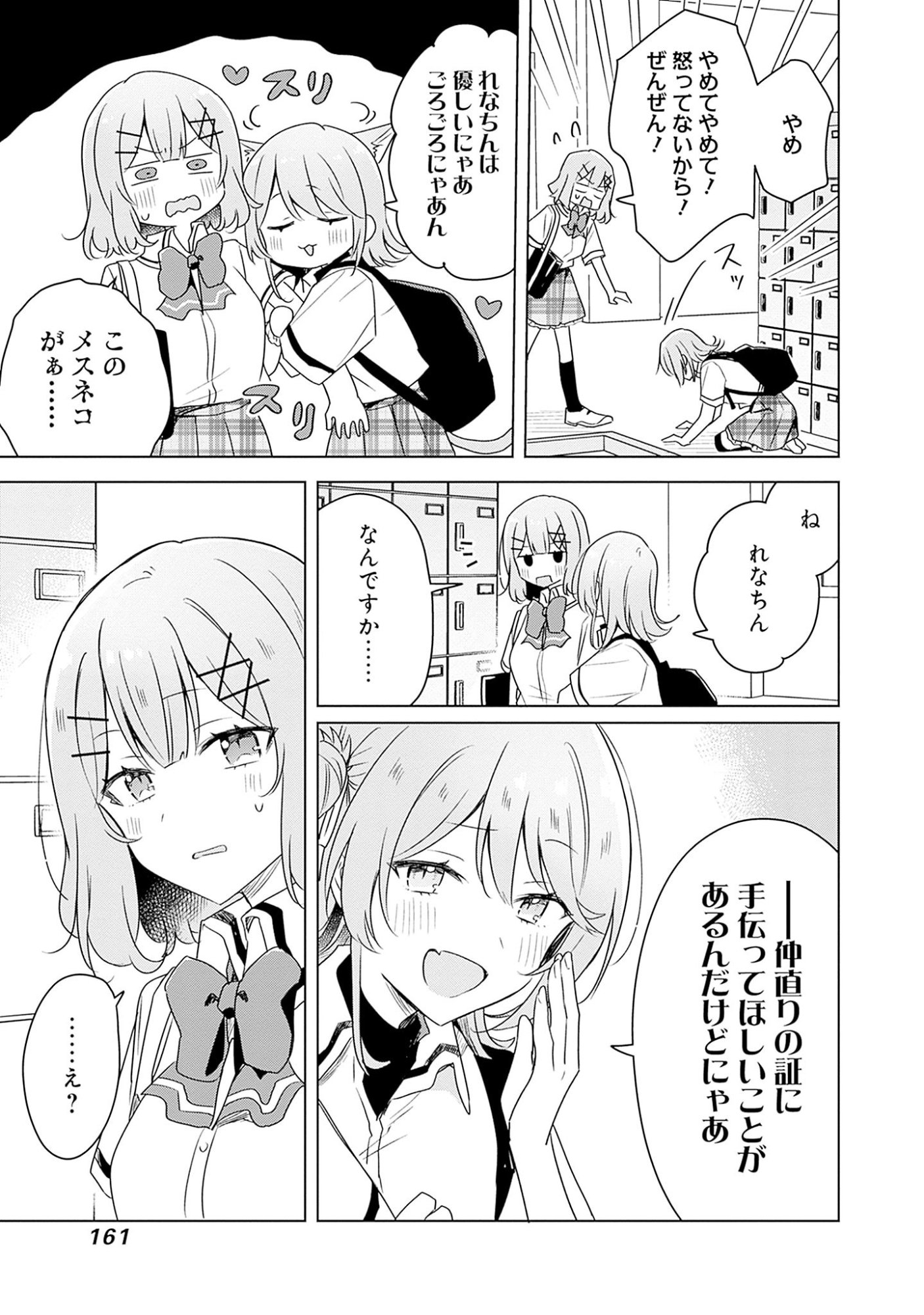 Watashi ga Koibito ni Nareru Wakenai jan, Murimuri! (Muri Ja nakatta!?) Chapter 62 19ページ