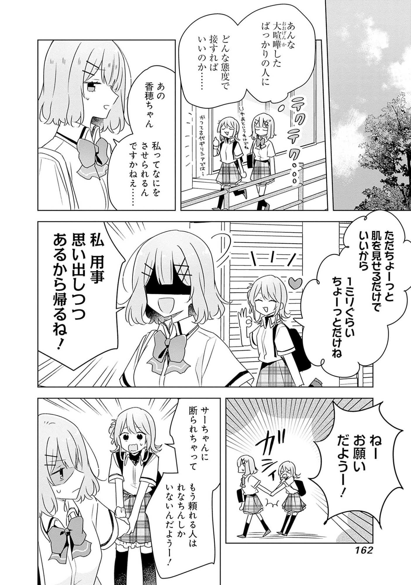 Watashi ga Koibito ni Nareru Wakenai jan, Murimuri! (Muri Ja nakatta!?) Chapter 62 20ページ