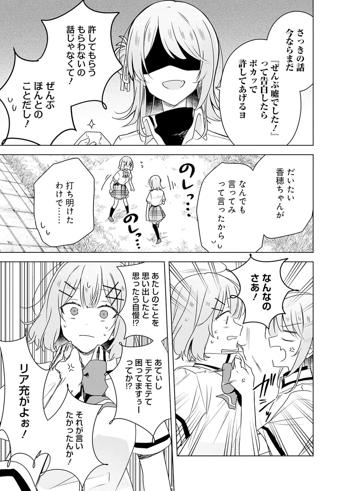 Watashi ga Koibito ni Nareru Wakenai jan, Murimuri! (Muri Ja nakatta!?) Chapter 62 3ページ