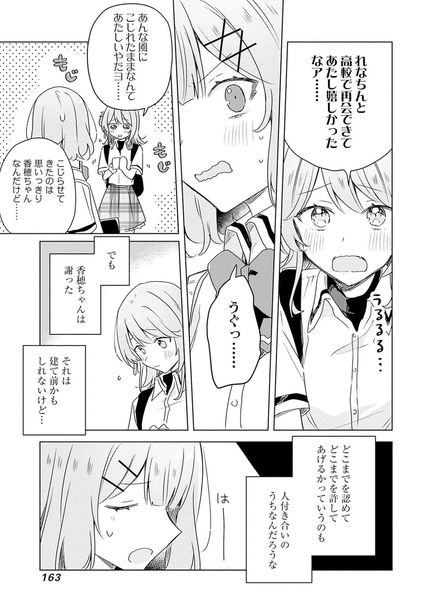 Watashi ga Koibito ni Nareru Wakenai jan, Murimuri! (Muri Ja nakatta!?) Chapter 62 21ページ