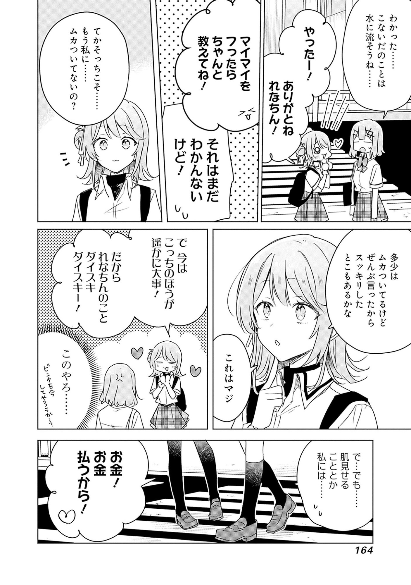 Watashi ga Koibito ni Nareru Wakenai jan, Murimuri! (Muri Ja nakatta!?) Chapter 62 22ページ