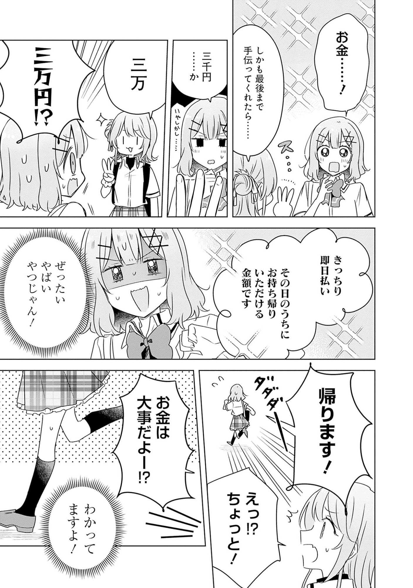 Watashi ga Koibito ni Nareru Wakenai jan, Murimuri! (Muri Ja nakatta!?) Chapter 62 23ページ