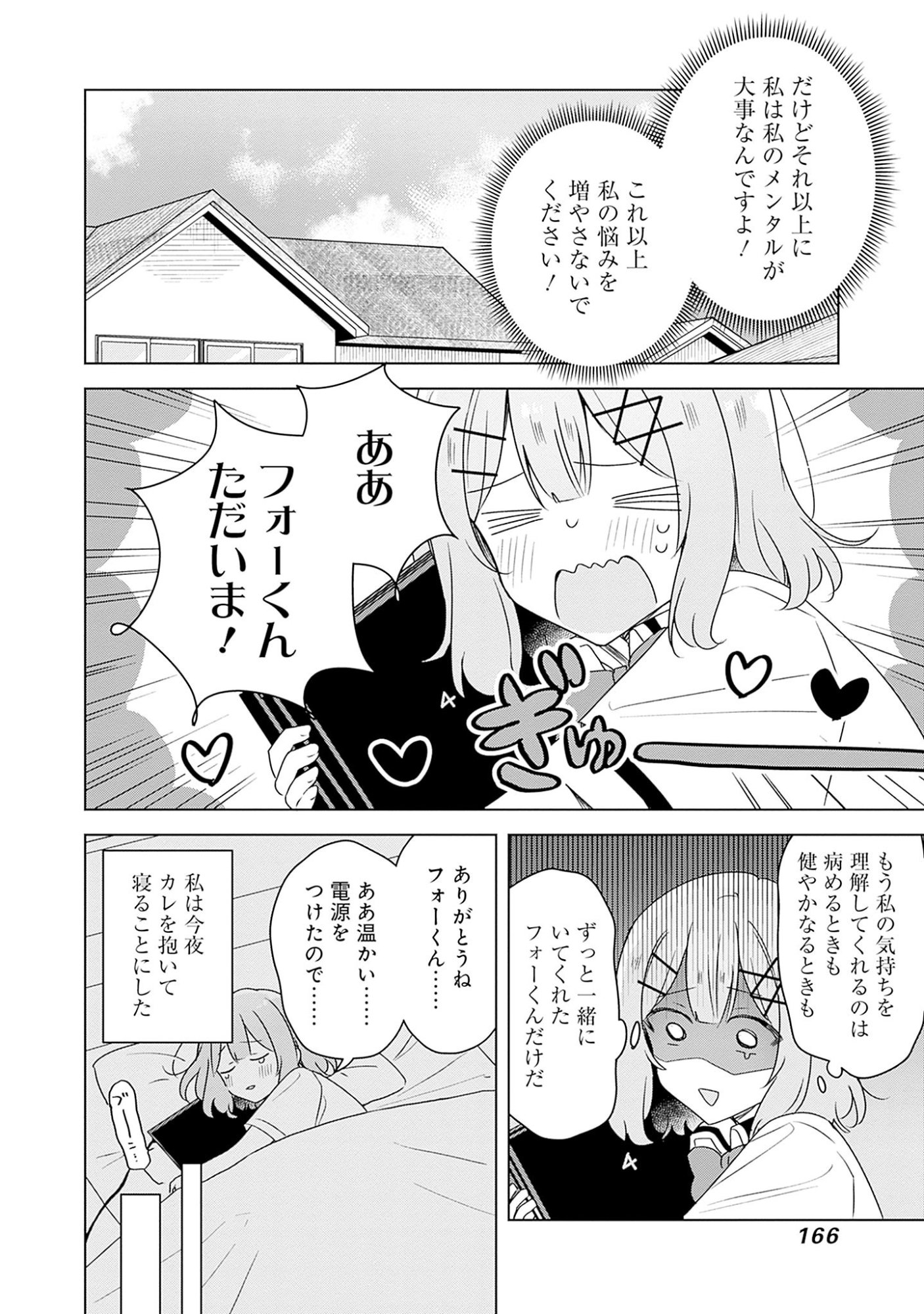 Watashi ga Koibito ni Nareru Wakenai jan, Murimuri! (Muri Ja nakatta!?) Chapter 62 24ページ