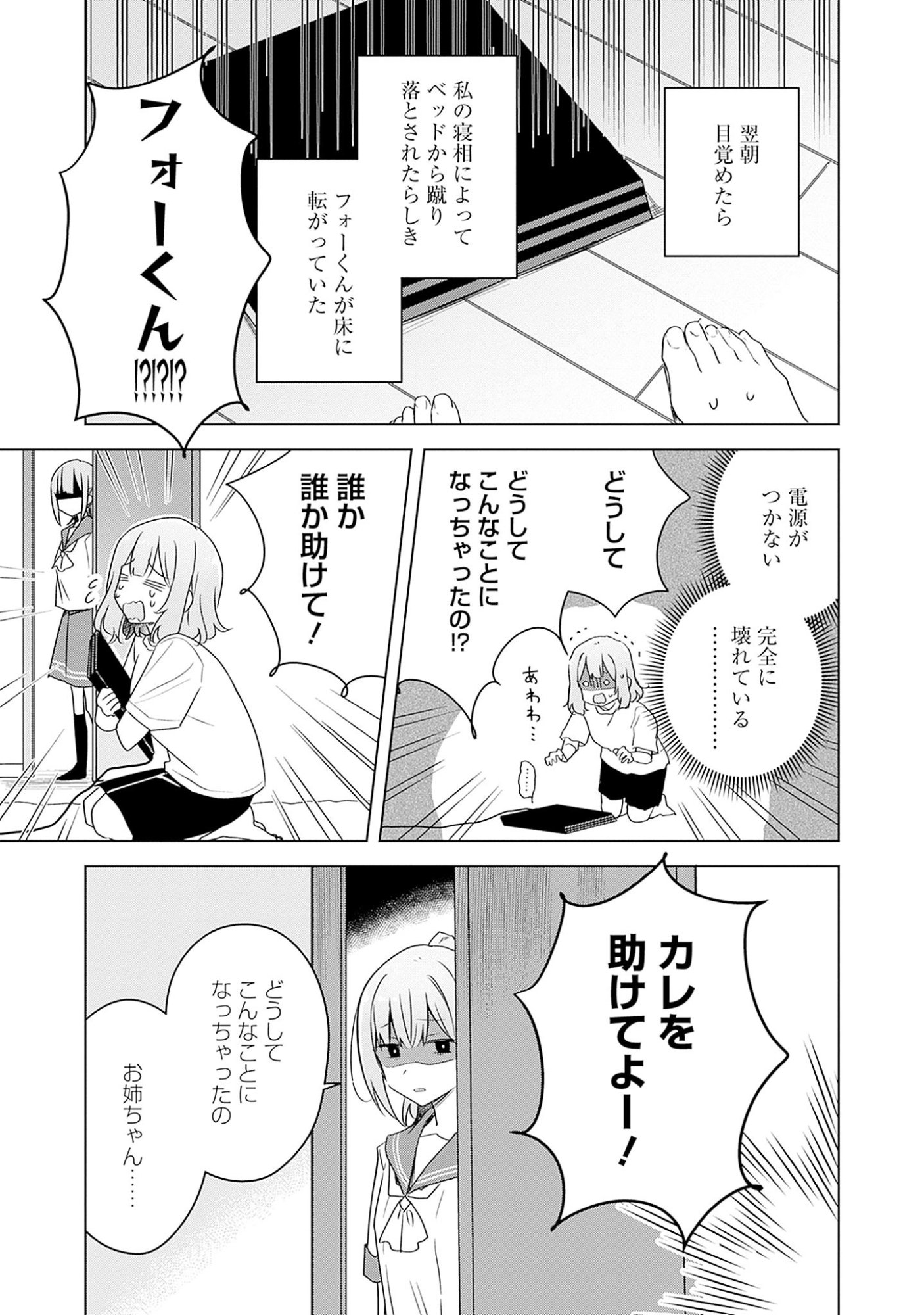 Watashi ga Koibito ni Nareru Wakenai jan, Murimuri! (Muri Ja nakatta!?) Chapter 62 25ページ