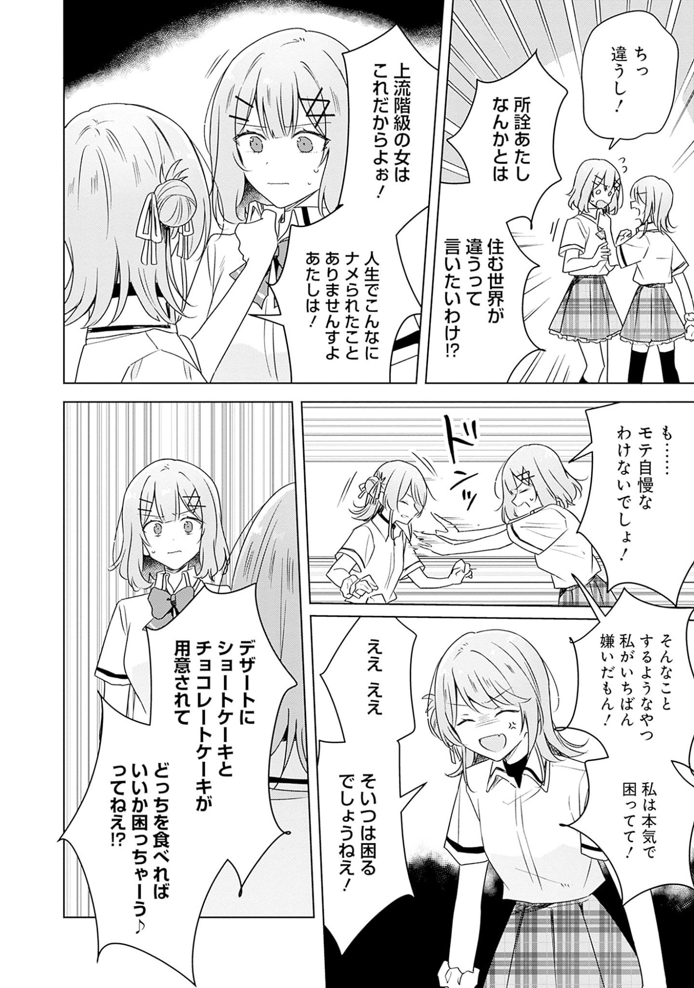 Watashi ga Koibito ni Nareru Wakenai jan, Murimuri! (Muri Ja nakatta!?) Chapter 62 4ページ