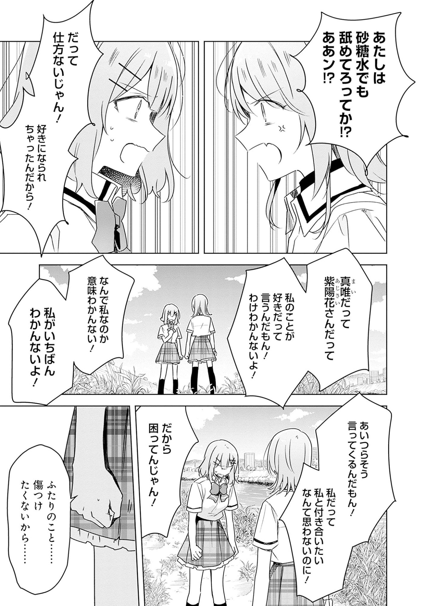 Watashi ga Koibito ni Nareru Wakenai jan, Murimuri! (Muri Ja nakatta!?) Chapter 62 5ページ