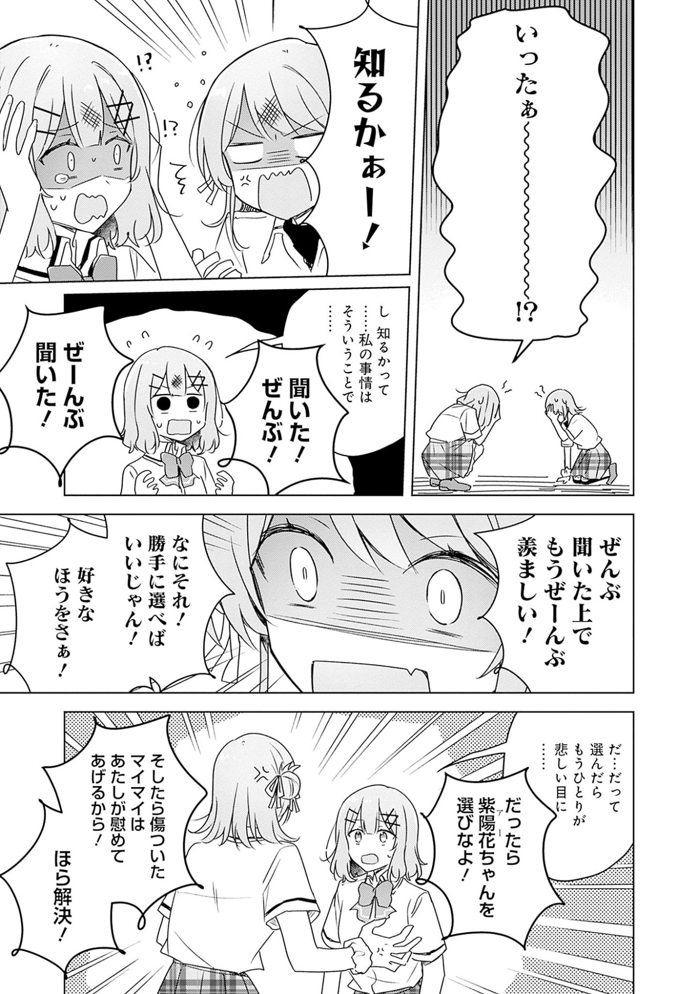 Watashi ga Koibito ni Nareru Wakenai jan, Murimuri! (Muri Ja nakatta!?) Chapter 62 7ページ