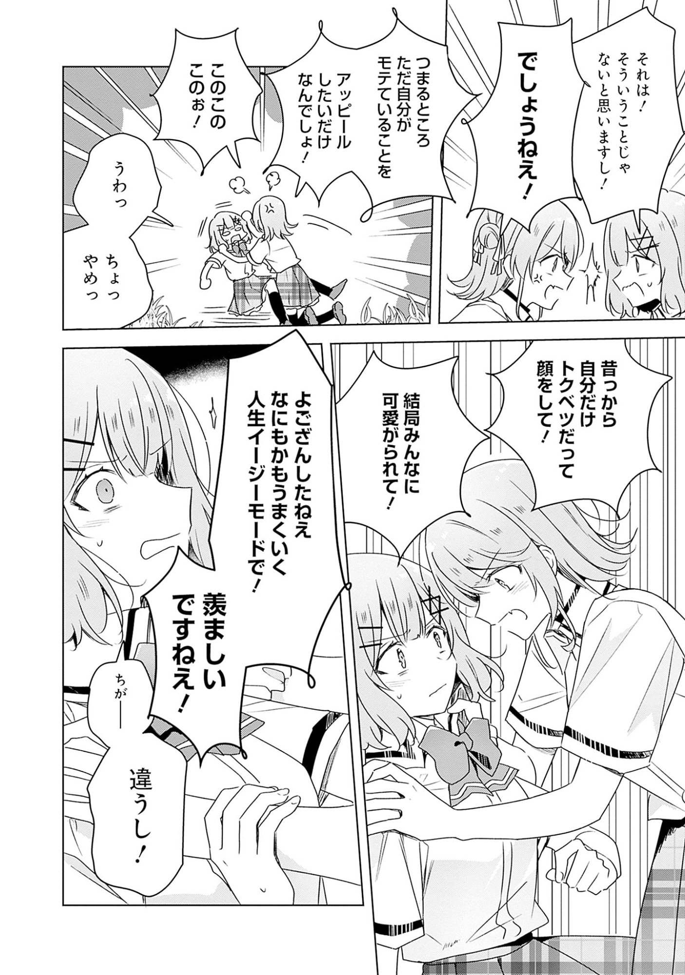Watashi ga Koibito ni Nareru Wakenai jan, Murimuri! (Muri Ja nakatta!?) Chapter 62 8ページ