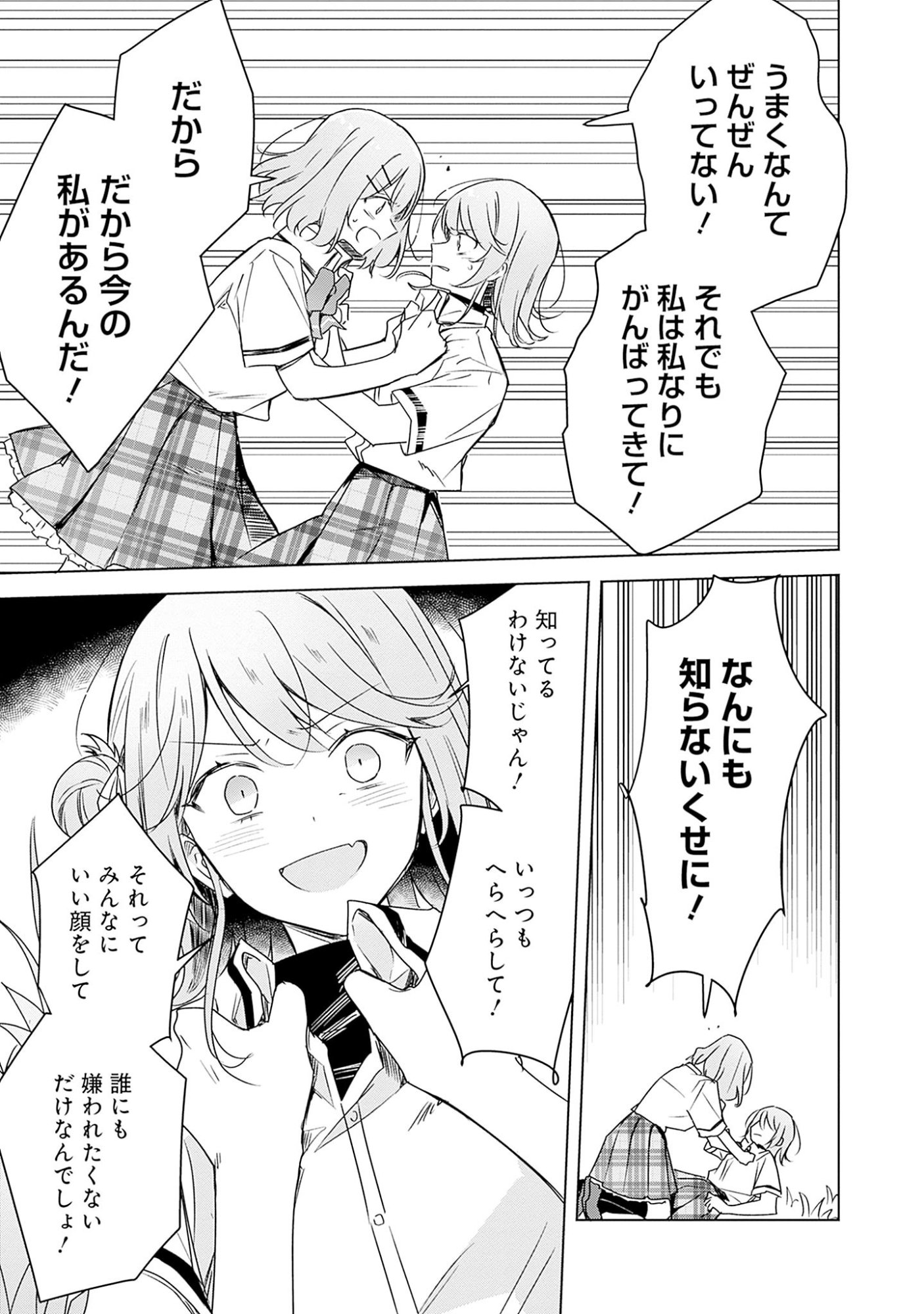 Watashi ga Koibito ni Nareru Wakenai jan, Murimuri! (Muri Ja nakatta!?) Chapter 62 9ページ
