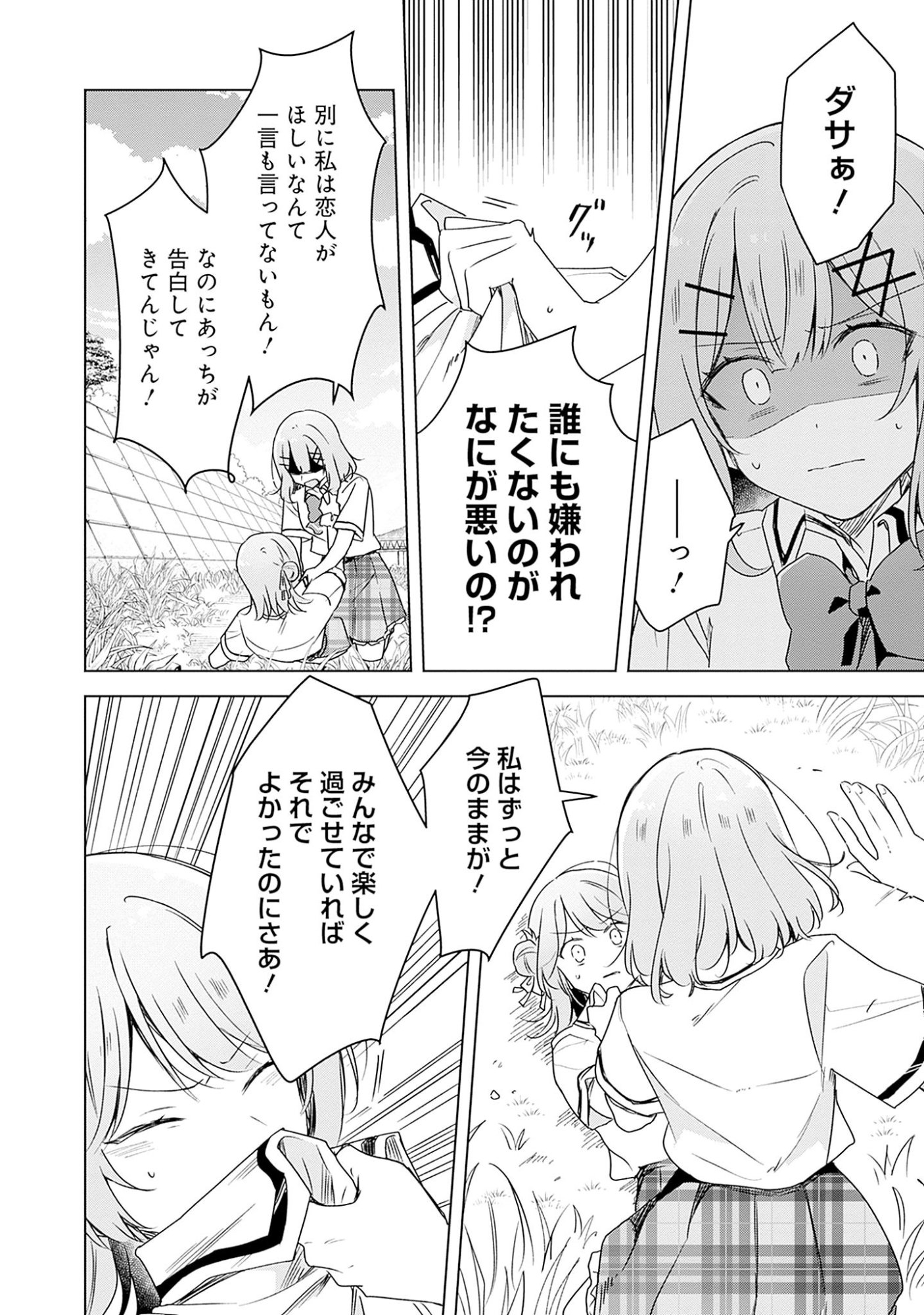 Watashi ga Koibito ni Nareru Wakenai jan, Murimuri! (Muri Ja nakatta!?) Chapter 62 10ページ