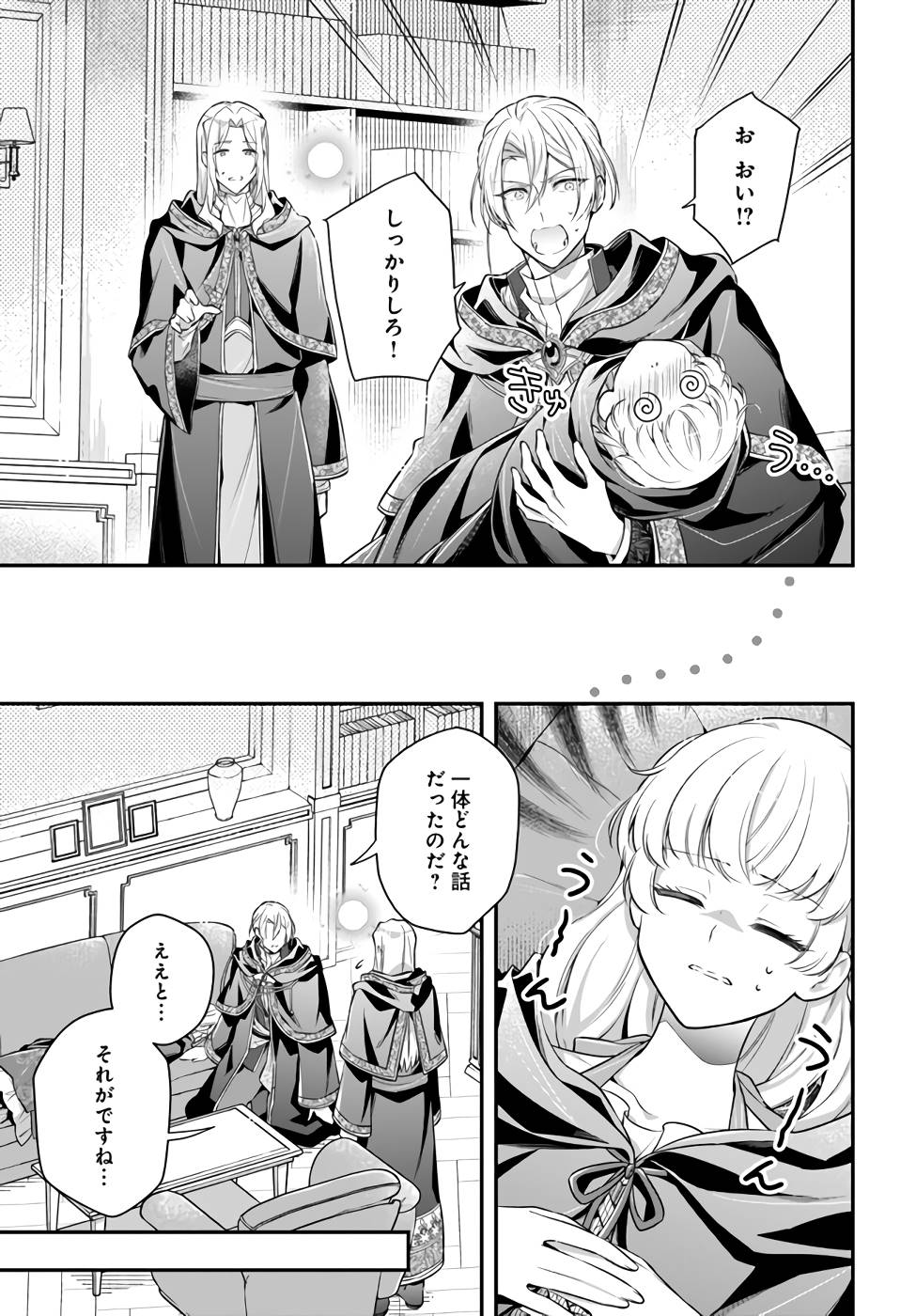 Miryou no Otome to Katabutsu Hittou Majutsushi no Hatsukoi Kiroku Chapter 4 1ページ