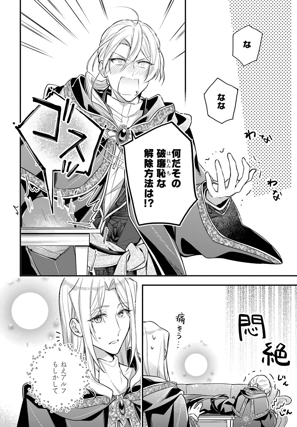Miryou no Otome to Katabutsu Hittou Majutsushi no Hatsukoi Kiroku Chapter 4 2ページ