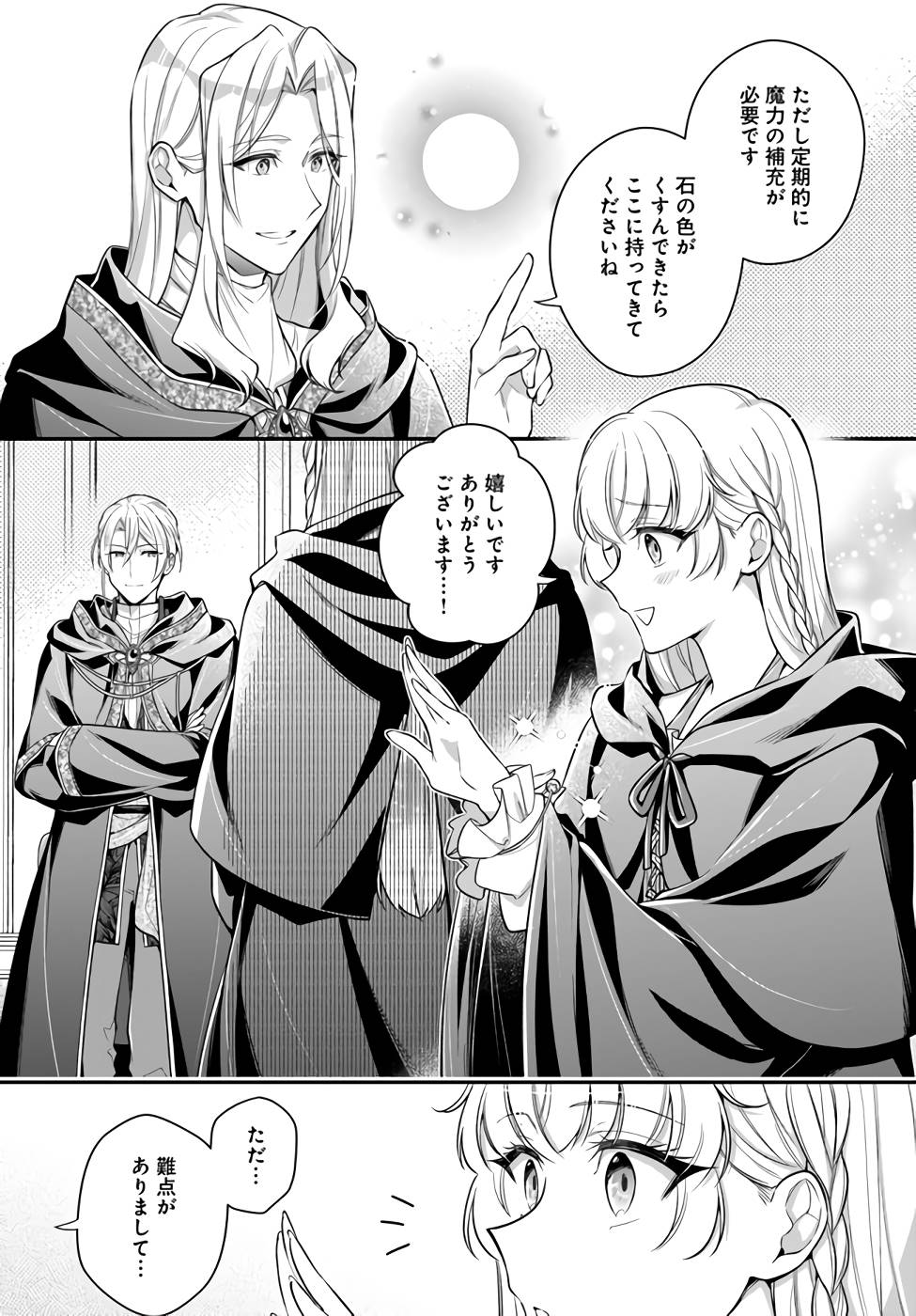 Miryou no Otome to Katabutsu Hittou Majutsushi no Hatsukoi Kiroku Chapter 4 11ページ
