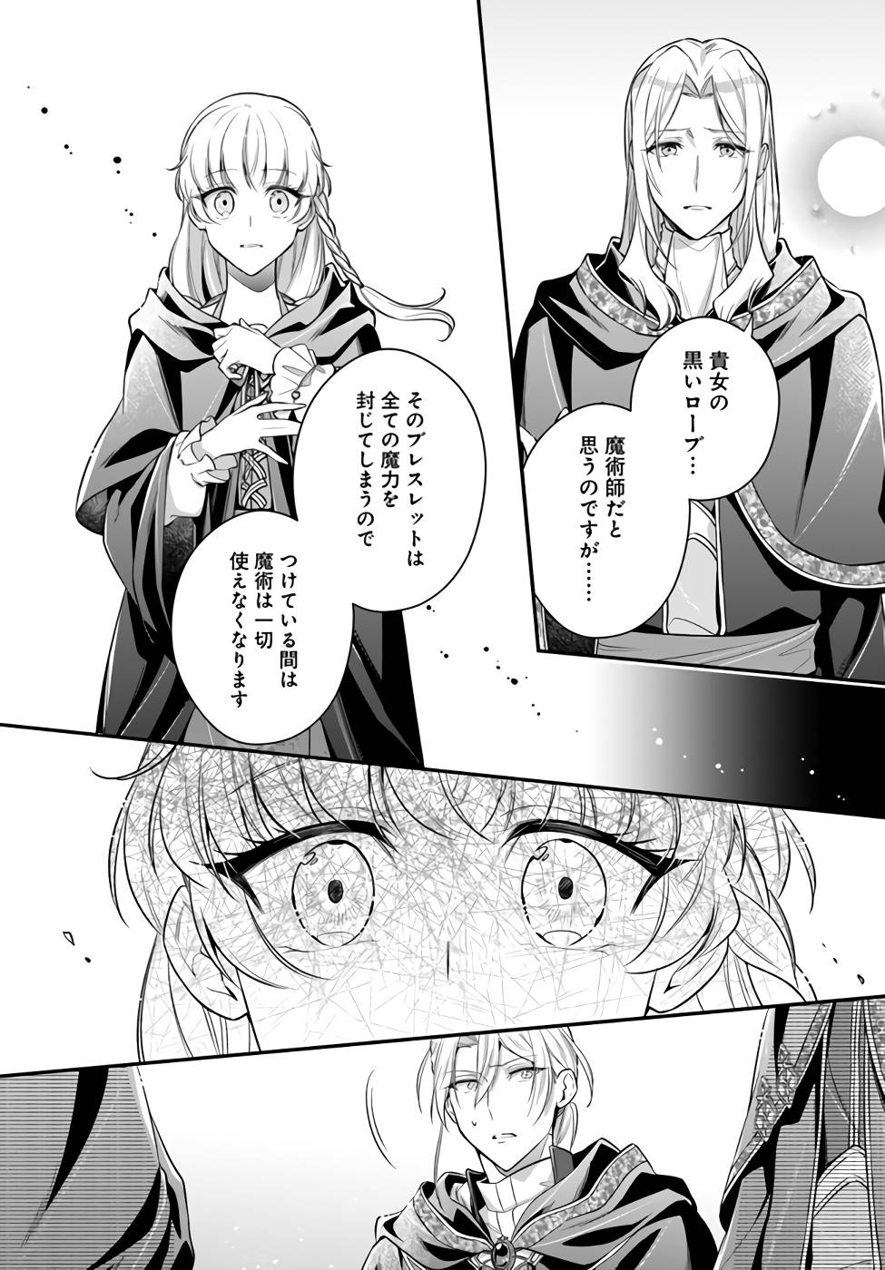Miryou no Otome to Katabutsu Hittou Majutsushi no Hatsukoi Kiroku Chapter 4 12ページ