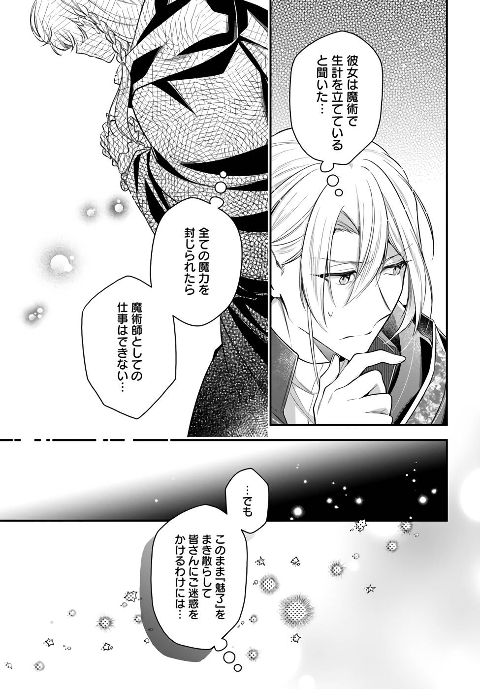 Miryou no Otome to Katabutsu Hittou Majutsushi no Hatsukoi Kiroku Chapter 4 13ページ