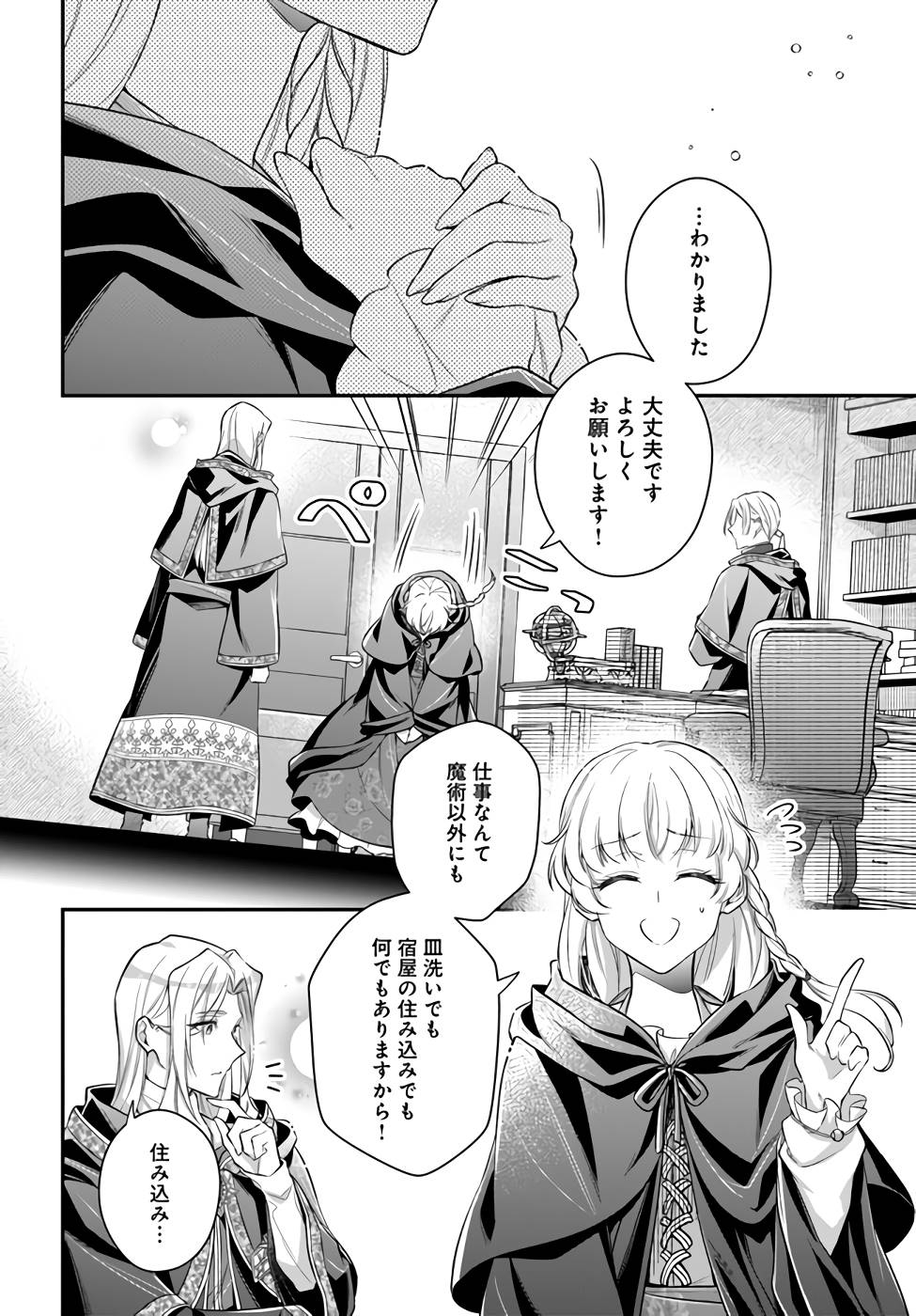Miryou no Otome to Katabutsu Hittou Majutsushi no Hatsukoi Kiroku Chapter 4 14ページ