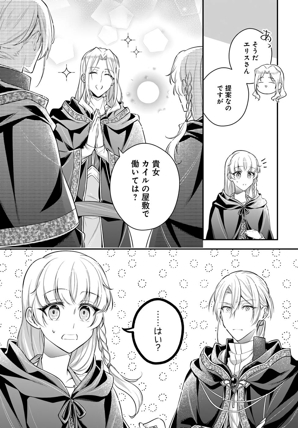 Miryou no Otome to Katabutsu Hittou Majutsushi no Hatsukoi Kiroku Chapter 4 15ページ